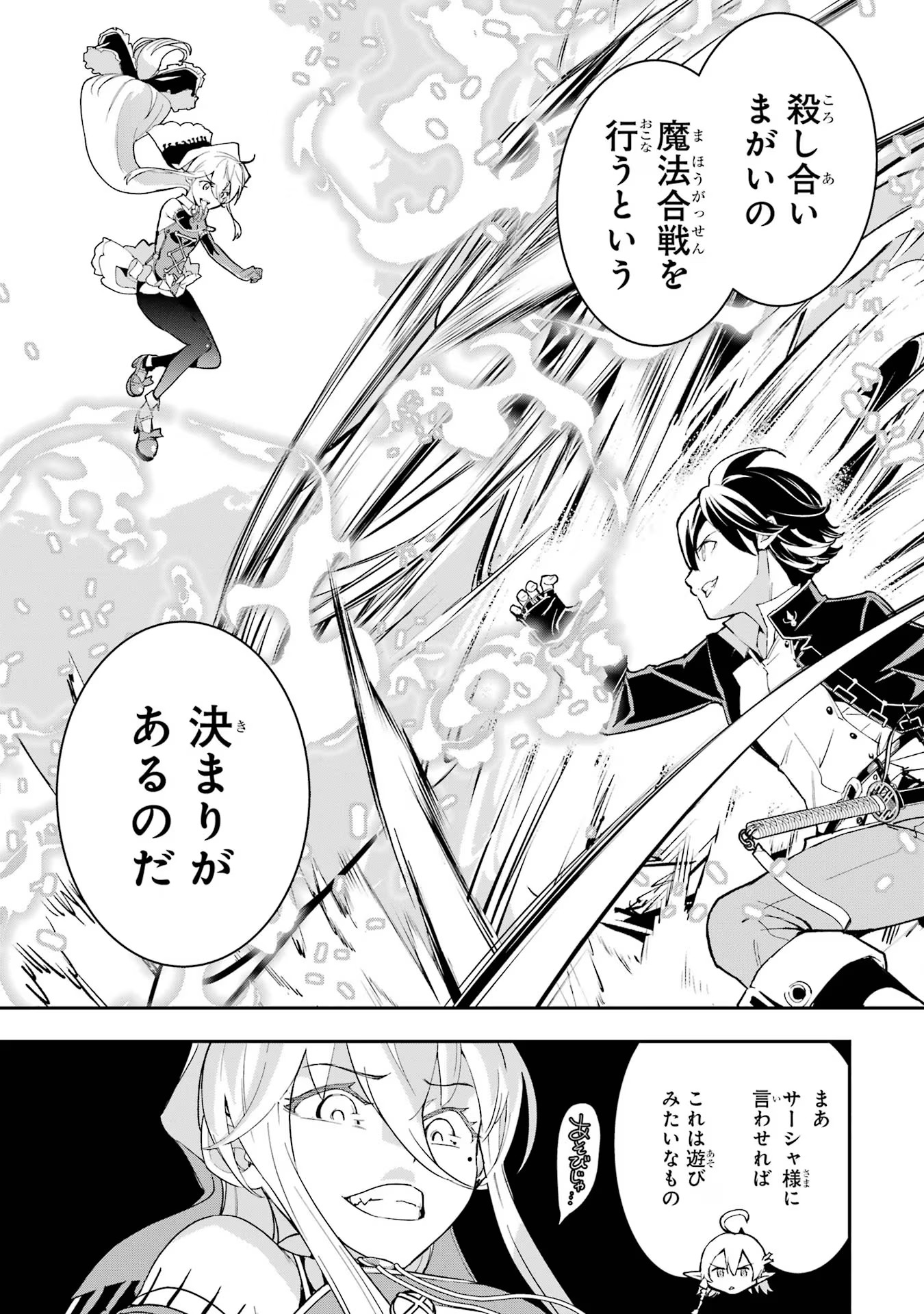 Rakudai Kenja no Gakuin Musou: Nidome no Tensei, S-Rank Cheat Majutsushi Boukenroku Chap 16 - Next Chap 17