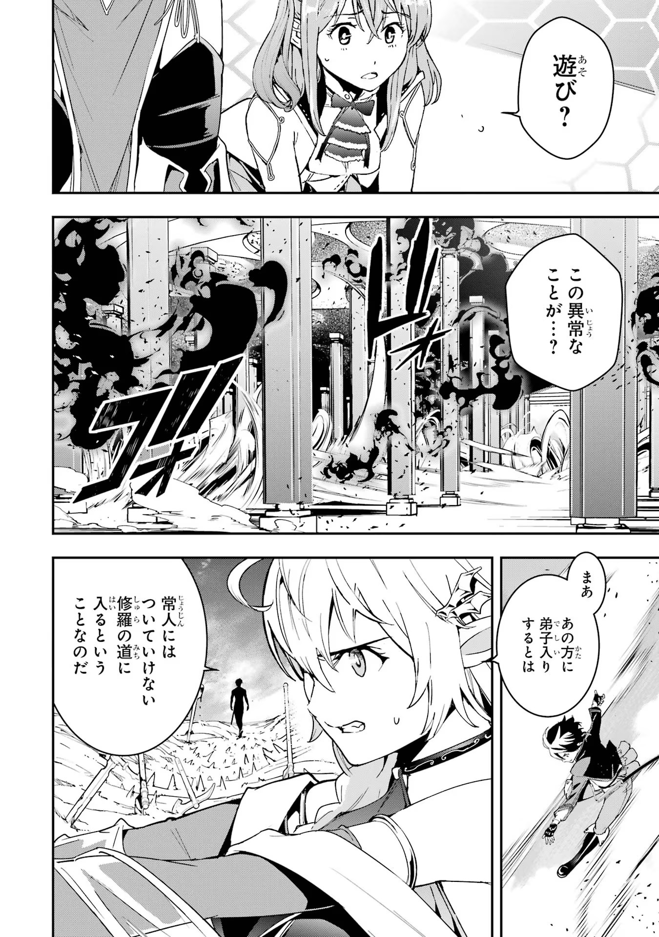 Rakudai Kenja no Gakuin Musou: Nidome no Tensei, S-Rank Cheat Majutsushi Boukenroku Chap 16 - Next Chap 17