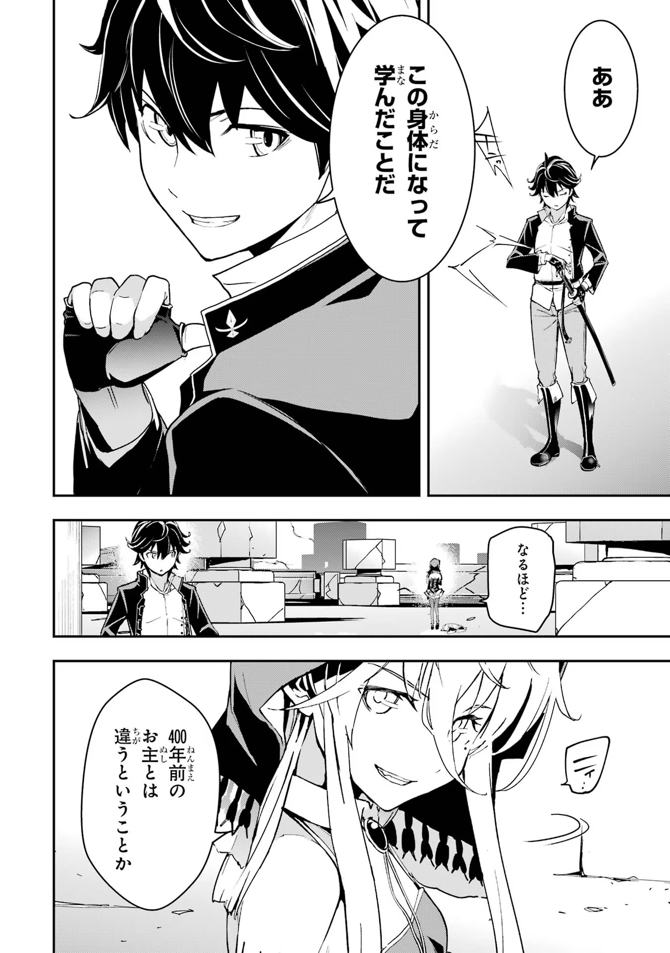 Rakudai Kenja no Gakuin Musou: Nidome no Tensei, S-Rank Cheat Majutsushi Boukenroku Chap 16 - Next Chap 17