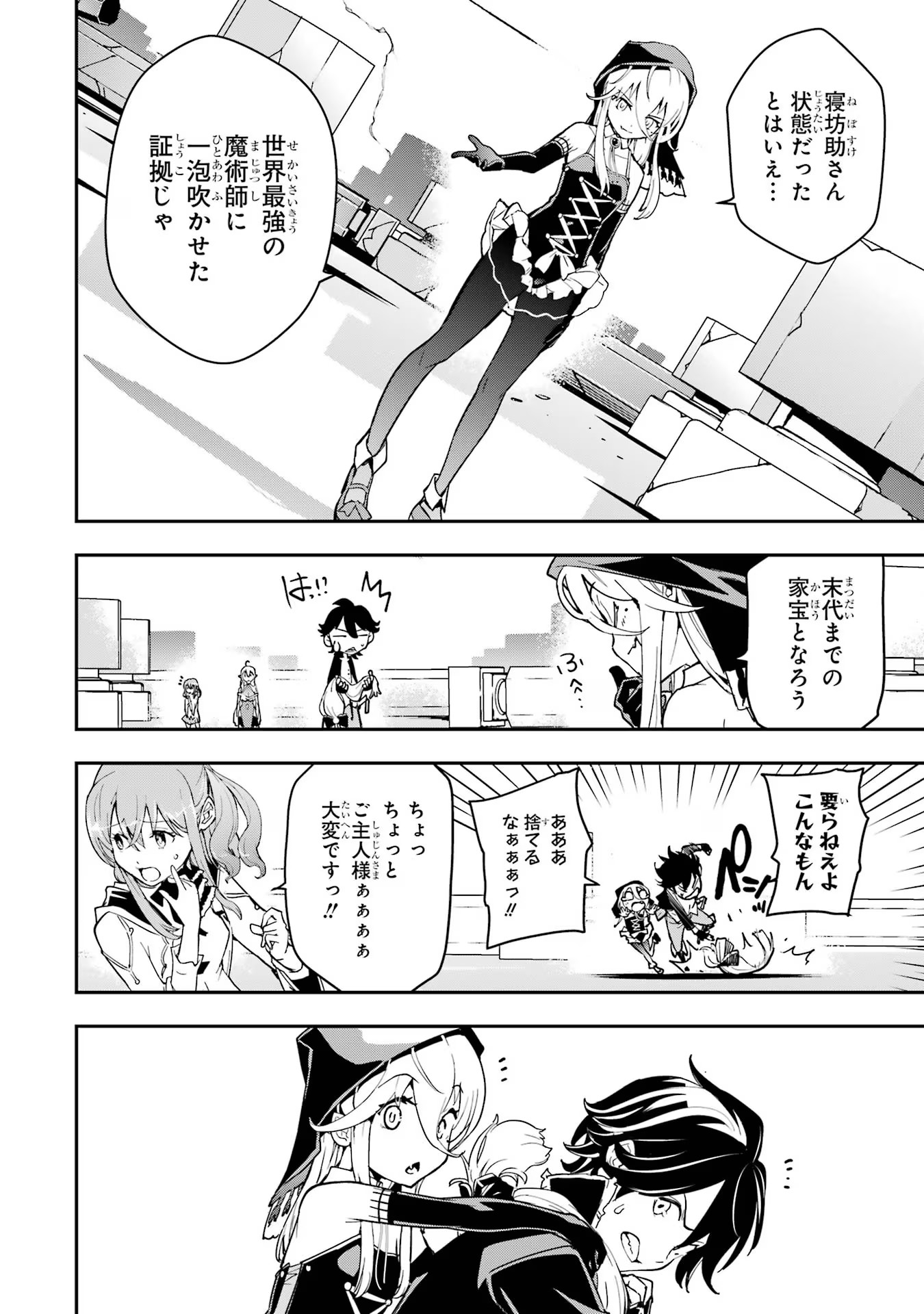 Rakudai Kenja no Gakuin Musou: Nidome no Tensei, S-Rank Cheat Majutsushi Boukenroku Chap 16 - Next Chap 17