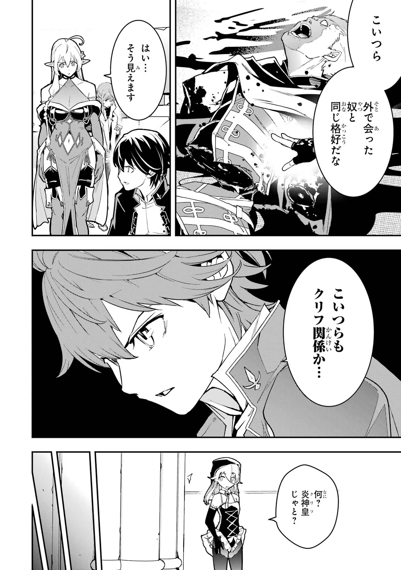 Rakudai Kenja no Gakuin Musou: Nidome no Tensei, S-Rank Cheat Majutsushi Boukenroku Chap 16 - Next Chap 17