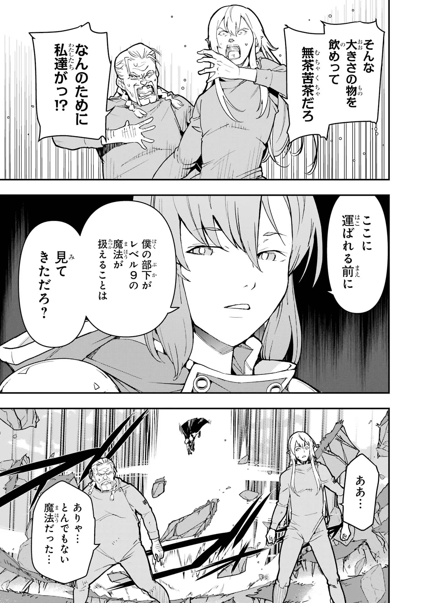 Rakudai Kenja no Gakuin Musou: Nidome no Tensei, S-Rank Cheat Majutsushi Boukenroku Chap 17 - Next Chap 18