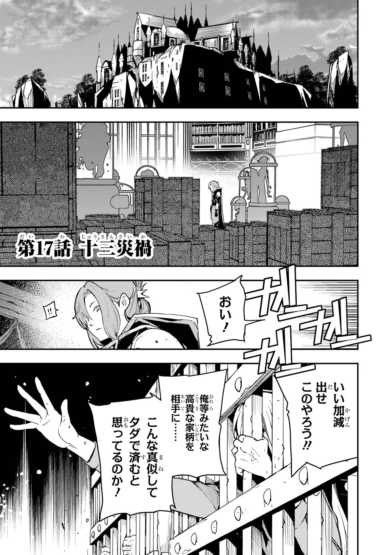 Rakudai Kenja no Gakuin Musou: Nidome no Tensei, S-Rank Cheat Majutsushi Boukenroku Chap 17 - Next Chap 18
