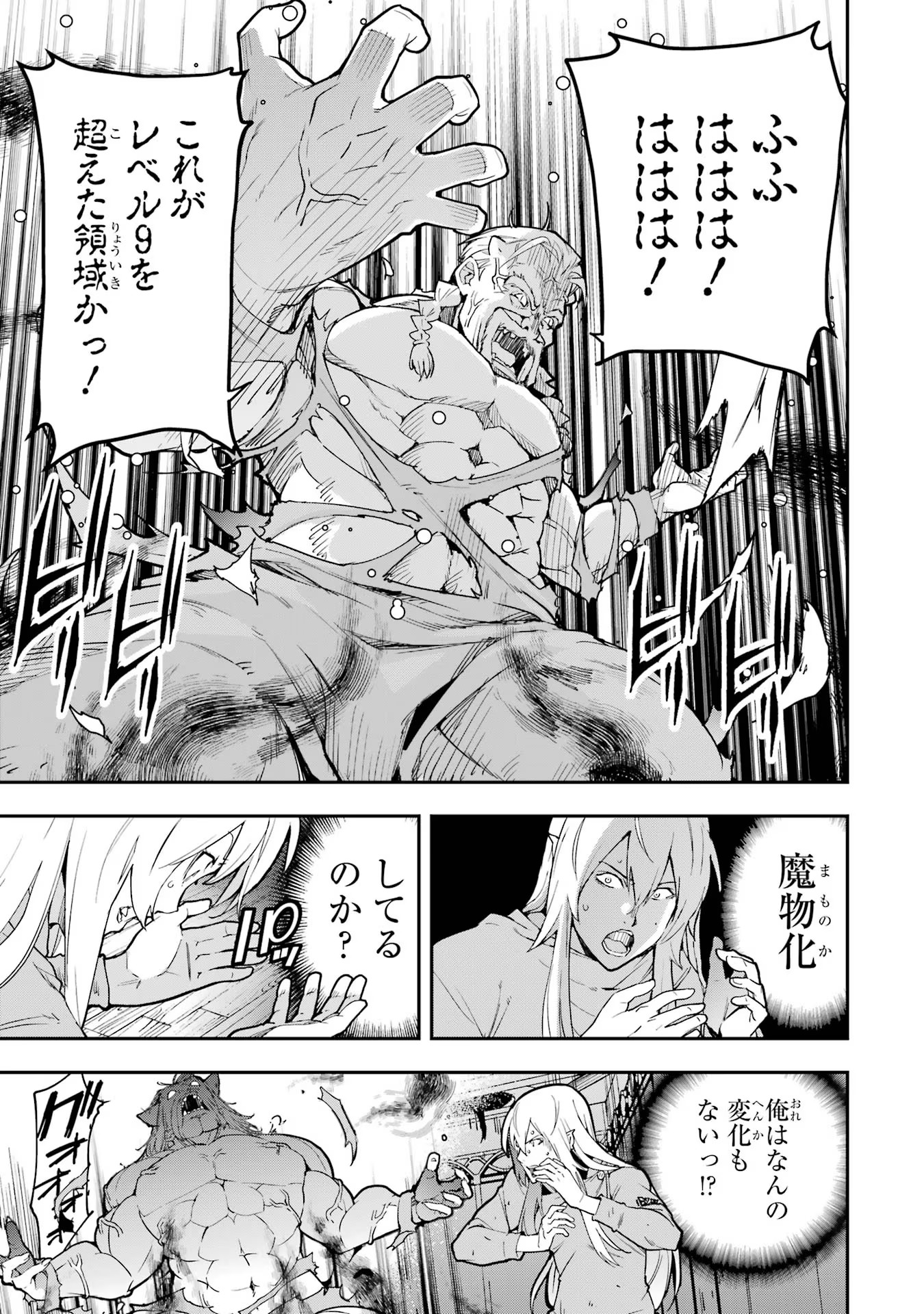 Rakudai Kenja no Gakuin Musou: Nidome no Tensei, S-Rank Cheat Majutsushi Boukenroku Chap 17 - Next Chap 18