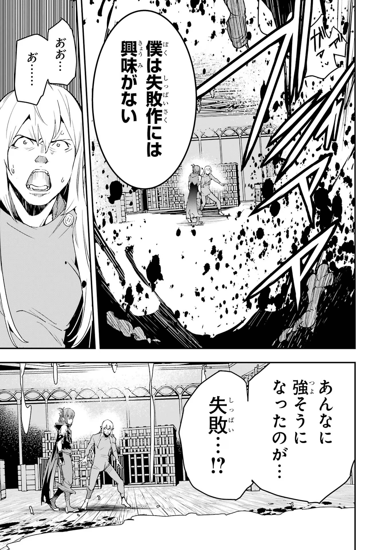 Rakudai Kenja no Gakuin Musou: Nidome no Tensei, S-Rank Cheat Majutsushi Boukenroku Chap 17 - Next Chap 18