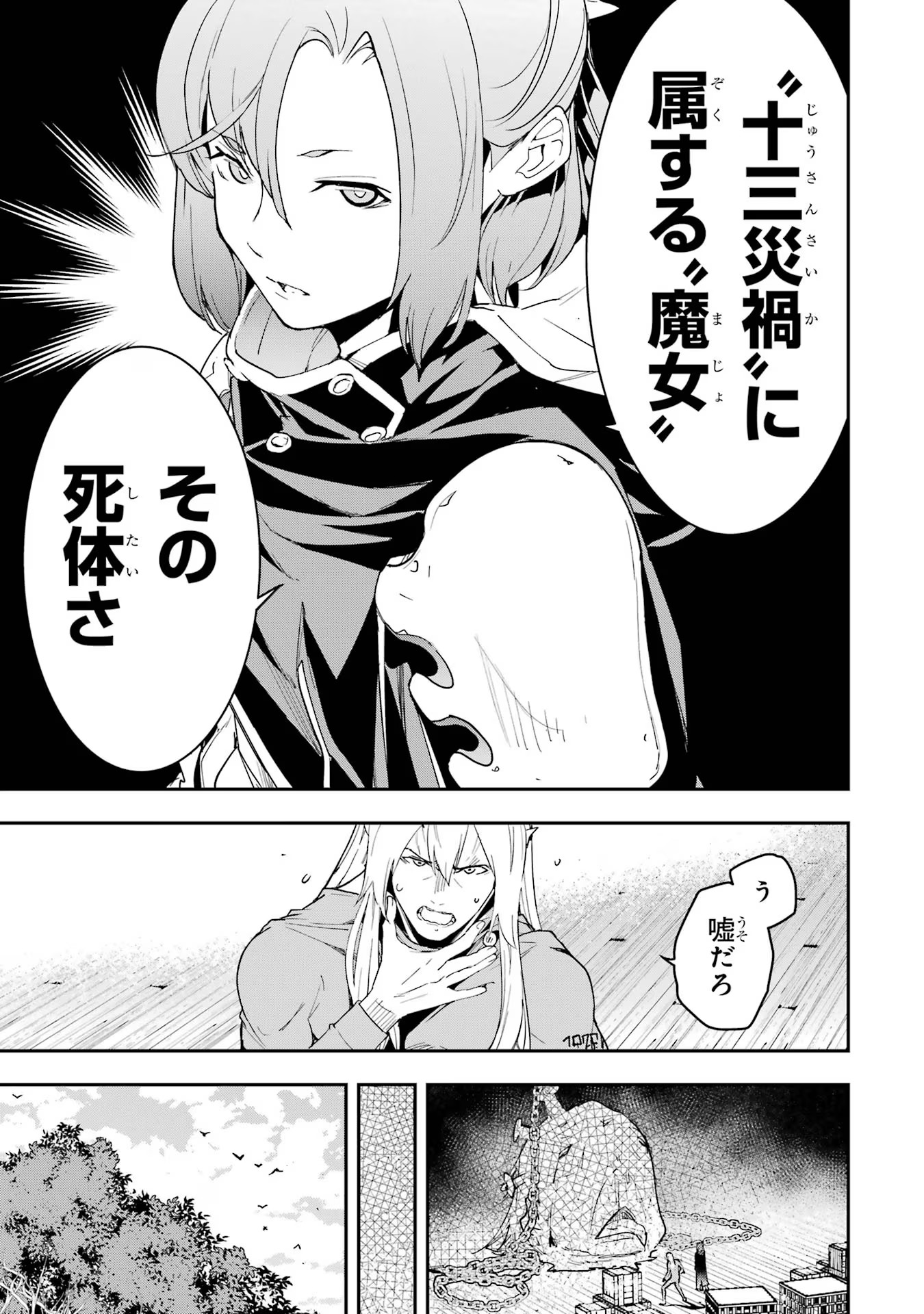 Rakudai Kenja no Gakuin Musou: Nidome no Tensei, S-Rank Cheat Majutsushi Boukenroku Chap 17 - Next Chap 18