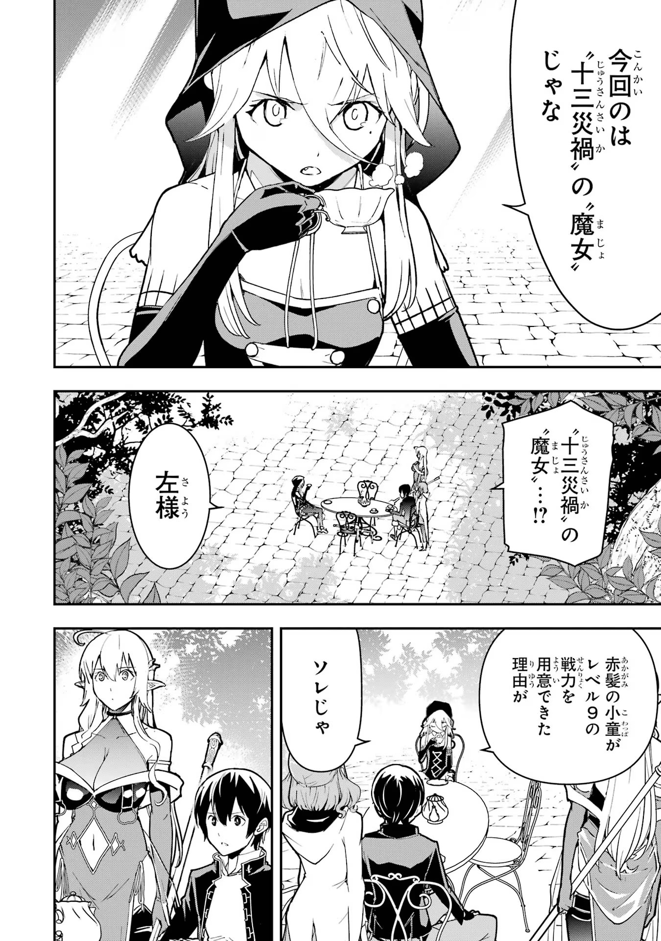 Rakudai Kenja no Gakuin Musou: Nidome no Tensei, S-Rank Cheat Majutsushi Boukenroku Chap 17 - Next Chap 18