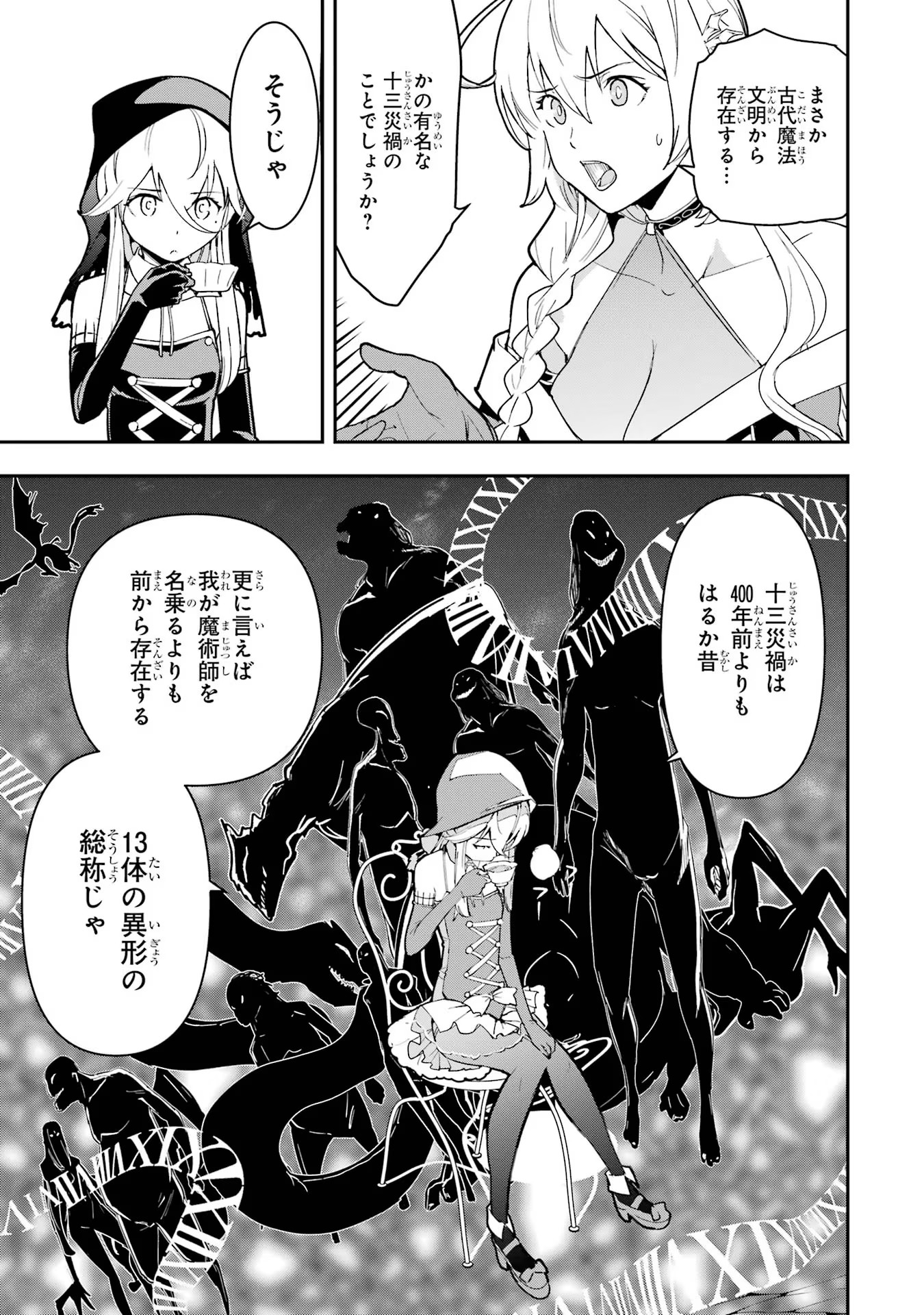 Rakudai Kenja no Gakuin Musou: Nidome no Tensei, S-Rank Cheat Majutsushi Boukenroku Chap 17 - Next Chap 18