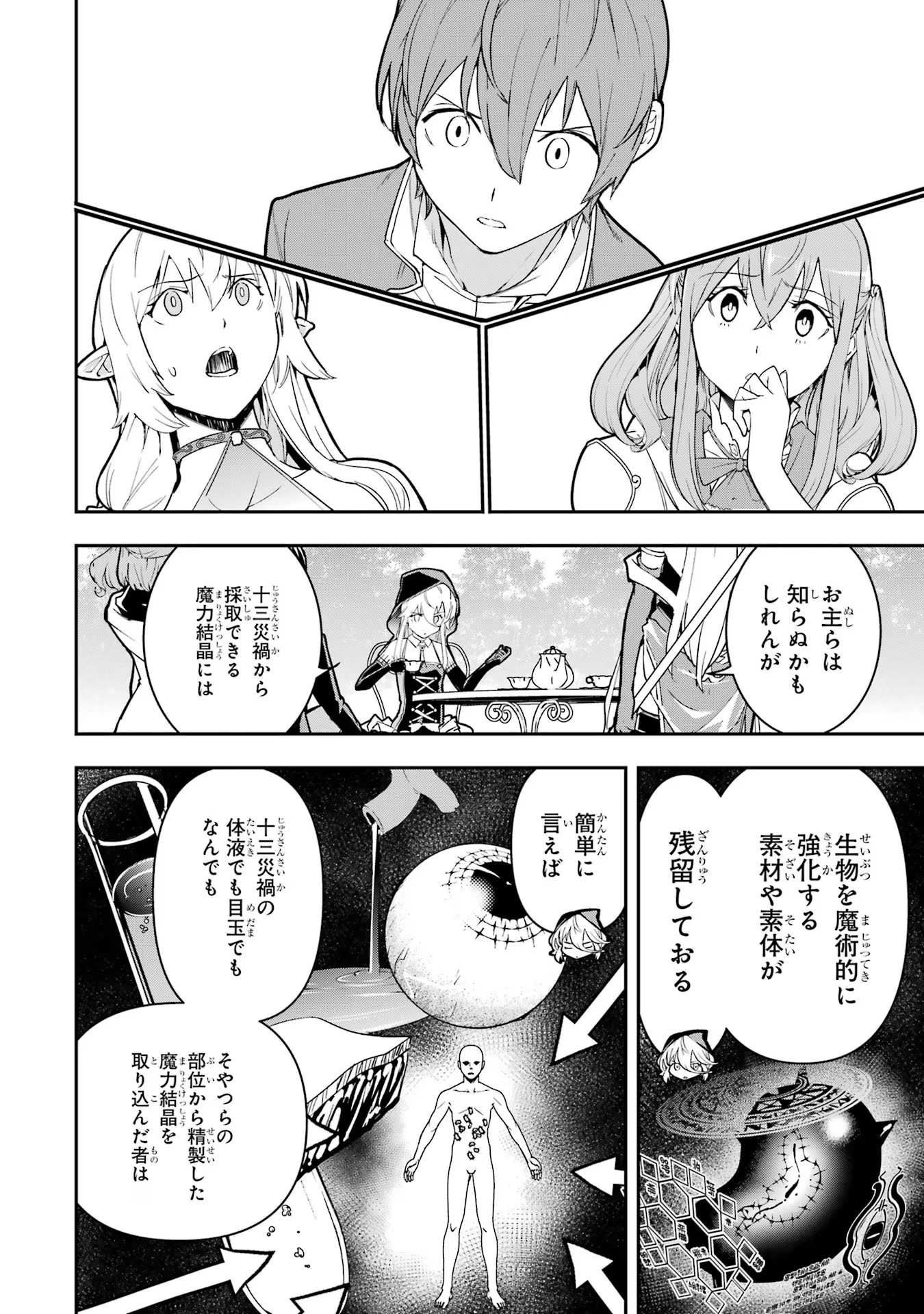 Rakudai Kenja no Gakuin Musou: Nidome no Tensei, S-Rank Cheat Majutsushi Boukenroku Chap 17 - Next Chap 18
