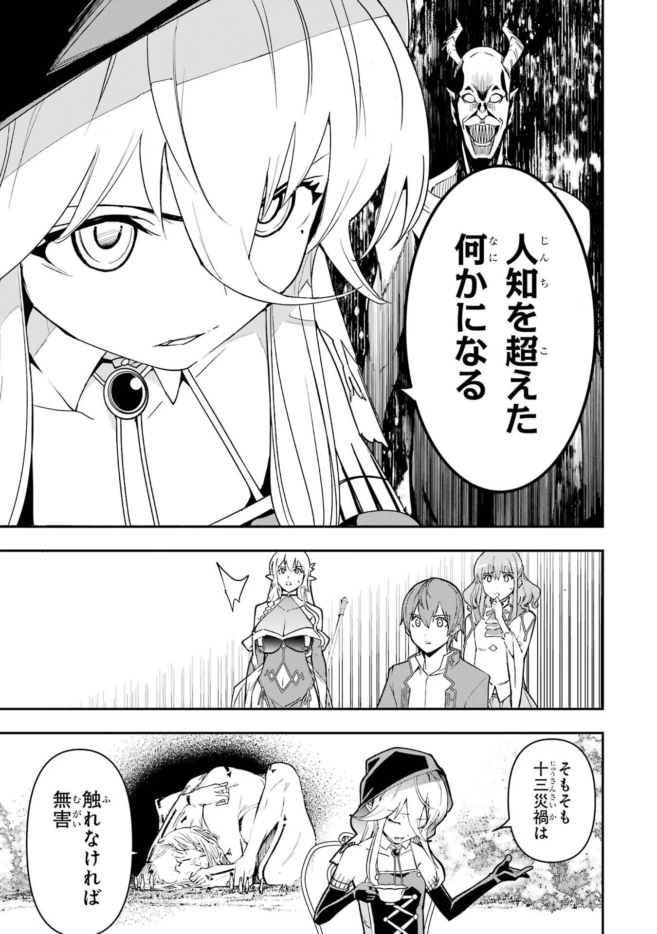 Rakudai Kenja no Gakuin Musou: Nidome no Tensei, S-Rank Cheat Majutsushi Boukenroku Chap 17 - Next Chap 18