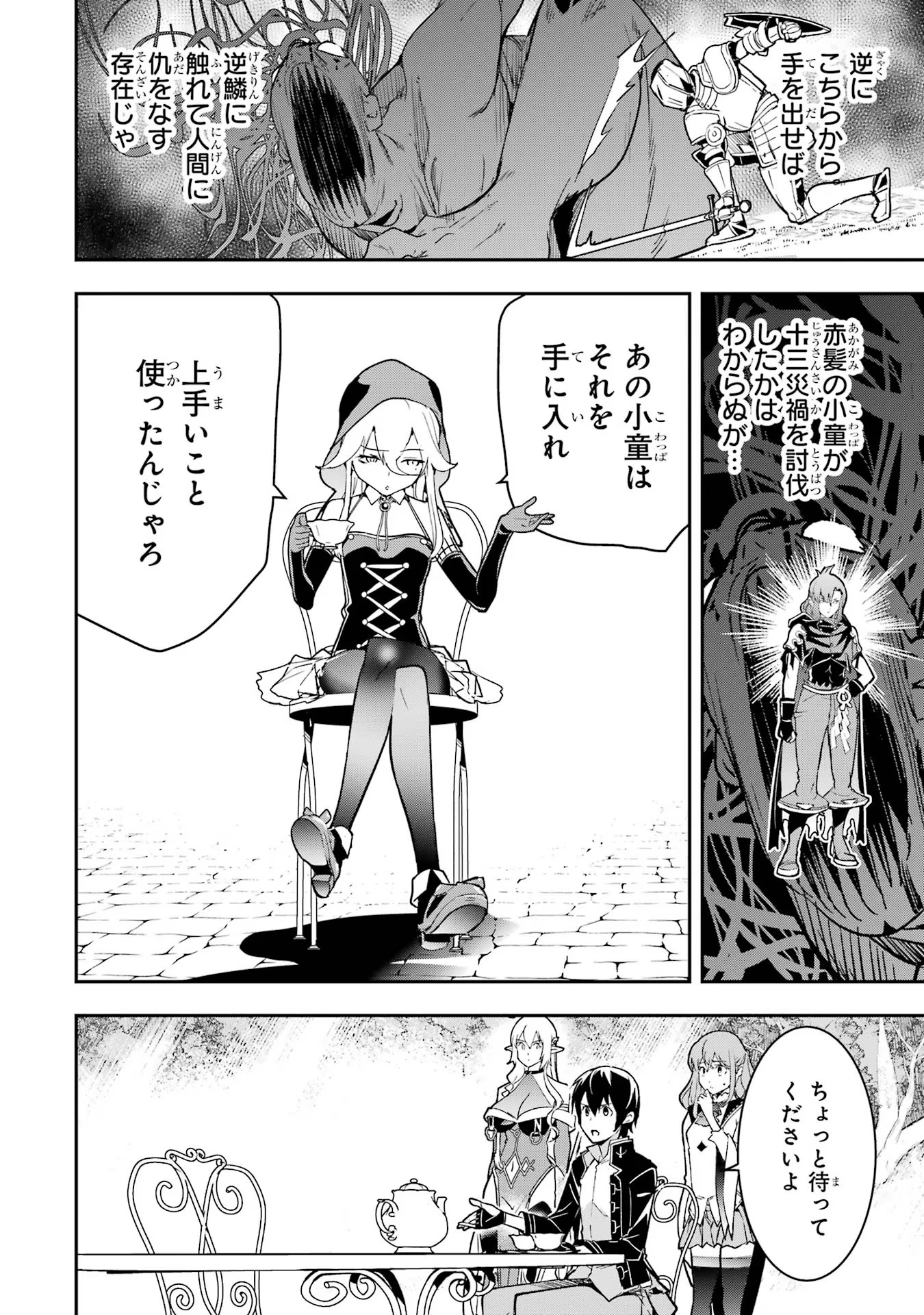 Rakudai Kenja no Gakuin Musou: Nidome no Tensei, S-Rank Cheat Majutsushi Boukenroku Chap 17 - Next Chap 18