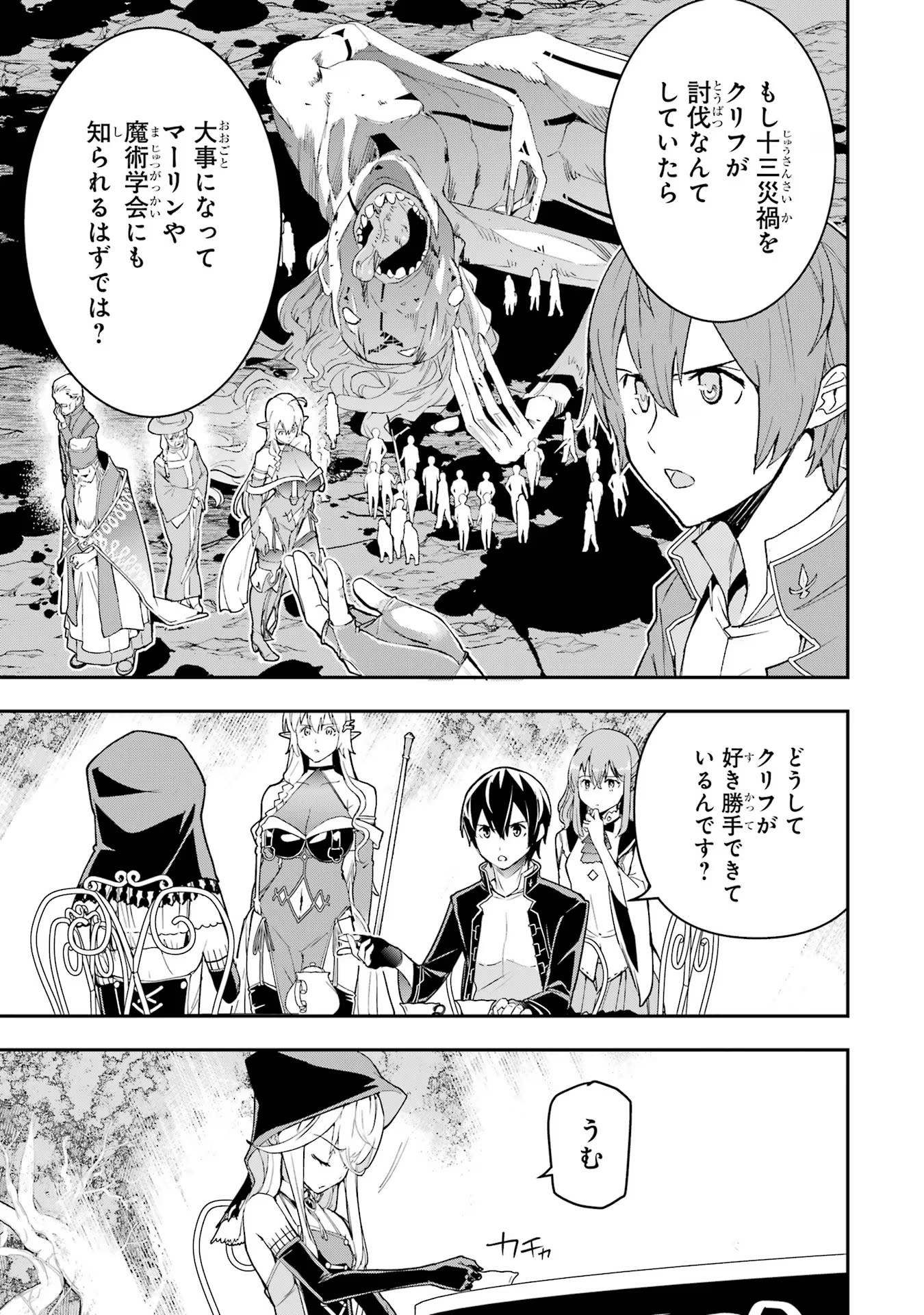 Rakudai Kenja no Gakuin Musou: Nidome no Tensei, S-Rank Cheat Majutsushi Boukenroku Chap 17 - Next Chap 18