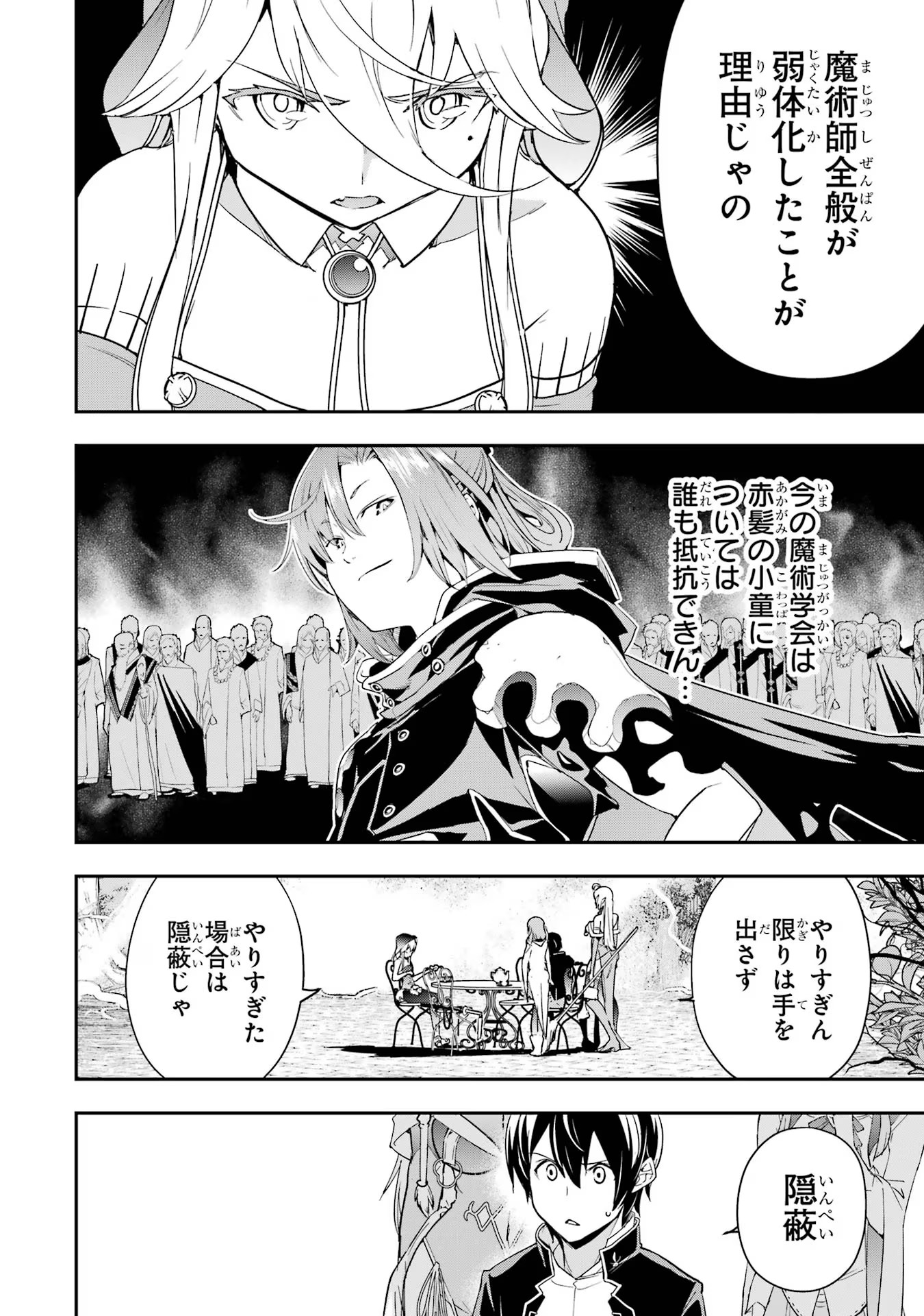 Rakudai Kenja no Gakuin Musou: Nidome no Tensei, S-Rank Cheat Majutsushi Boukenroku Chap 17 - Next Chap 18