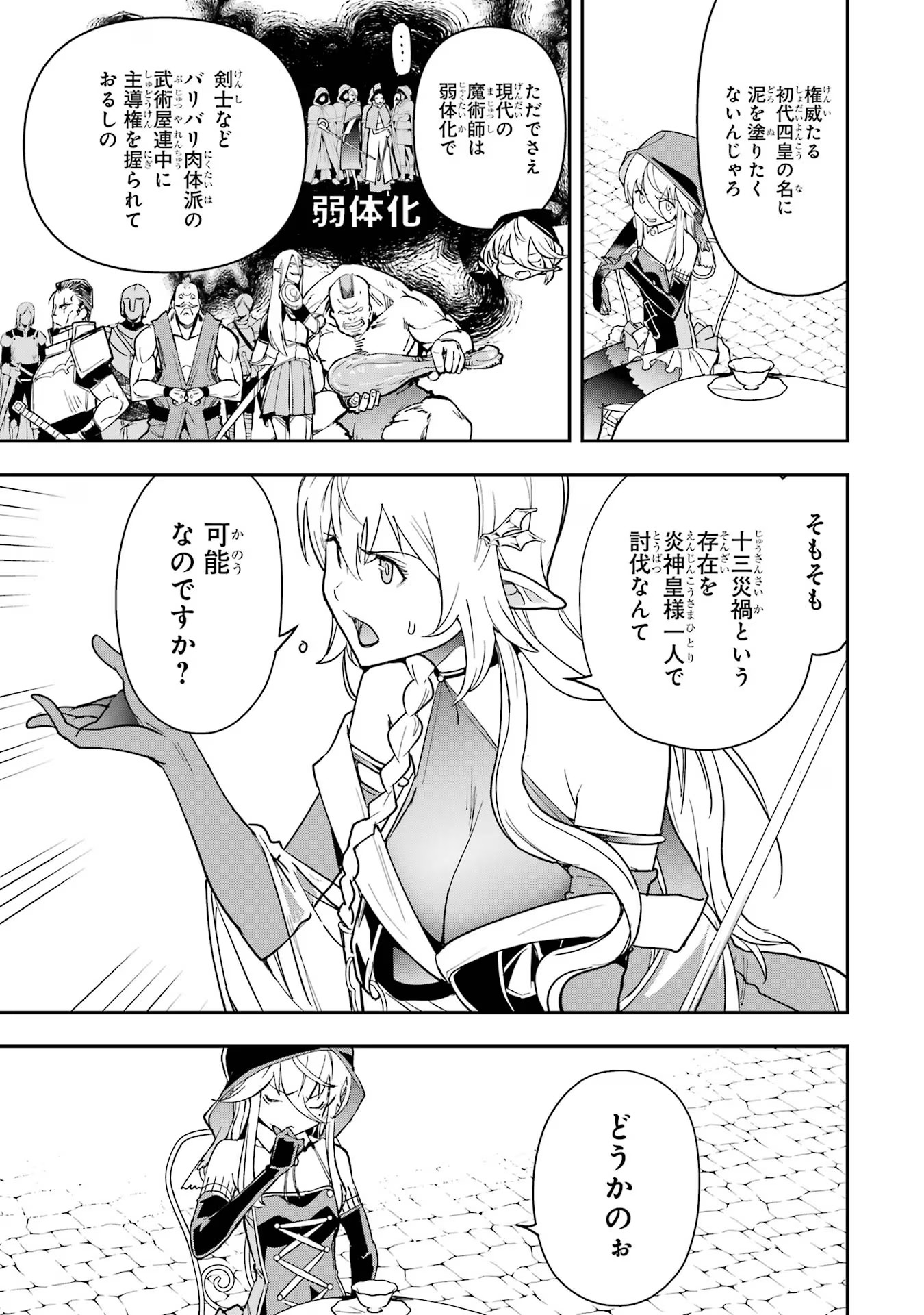 Rakudai Kenja no Gakuin Musou: Nidome no Tensei, S-Rank Cheat Majutsushi Boukenroku Chap 17 - Next Chap 18