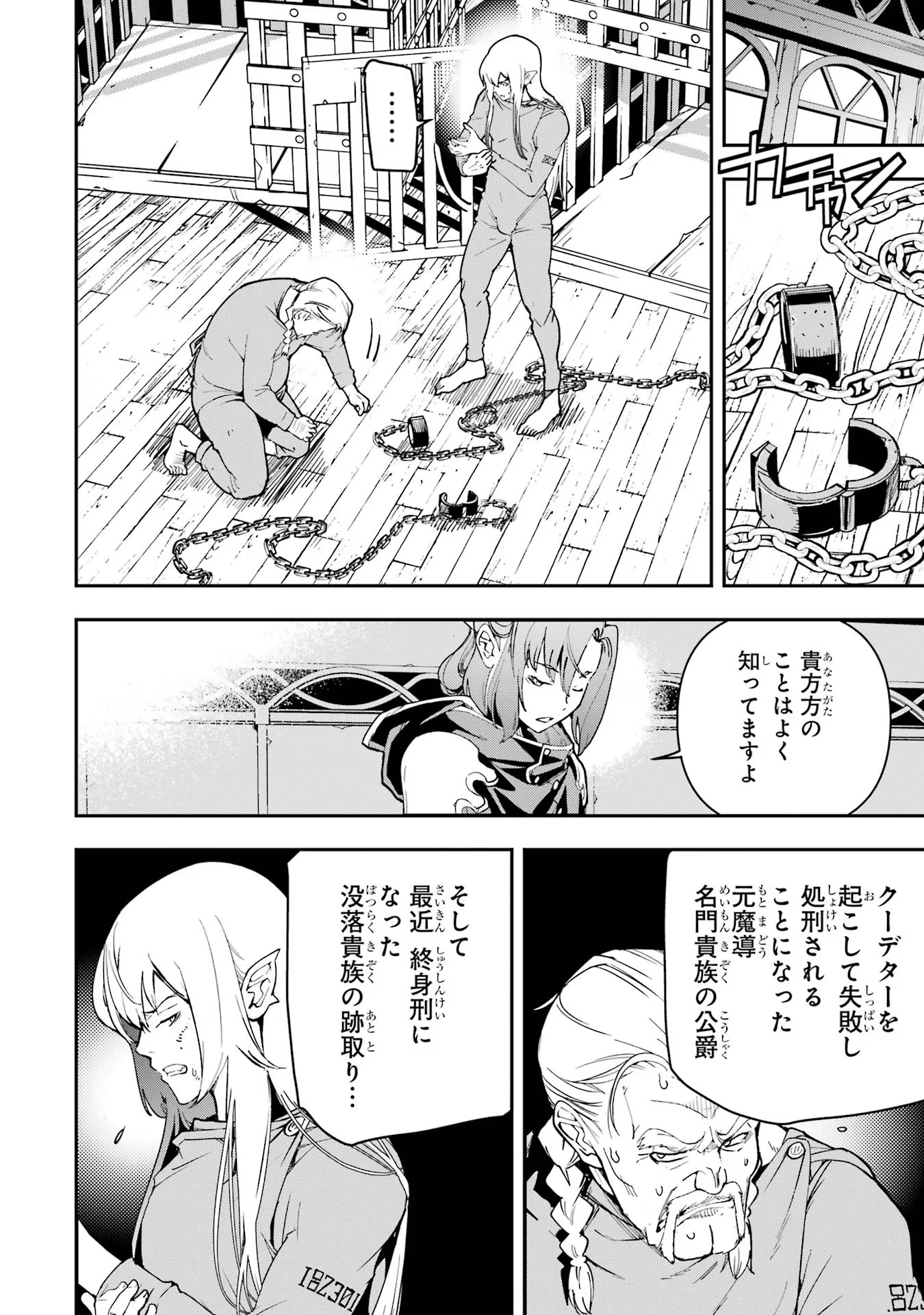 Rakudai Kenja no Gakuin Musou: Nidome no Tensei, S-Rank Cheat Majutsushi Boukenroku Chap 17 - Next Chap 18