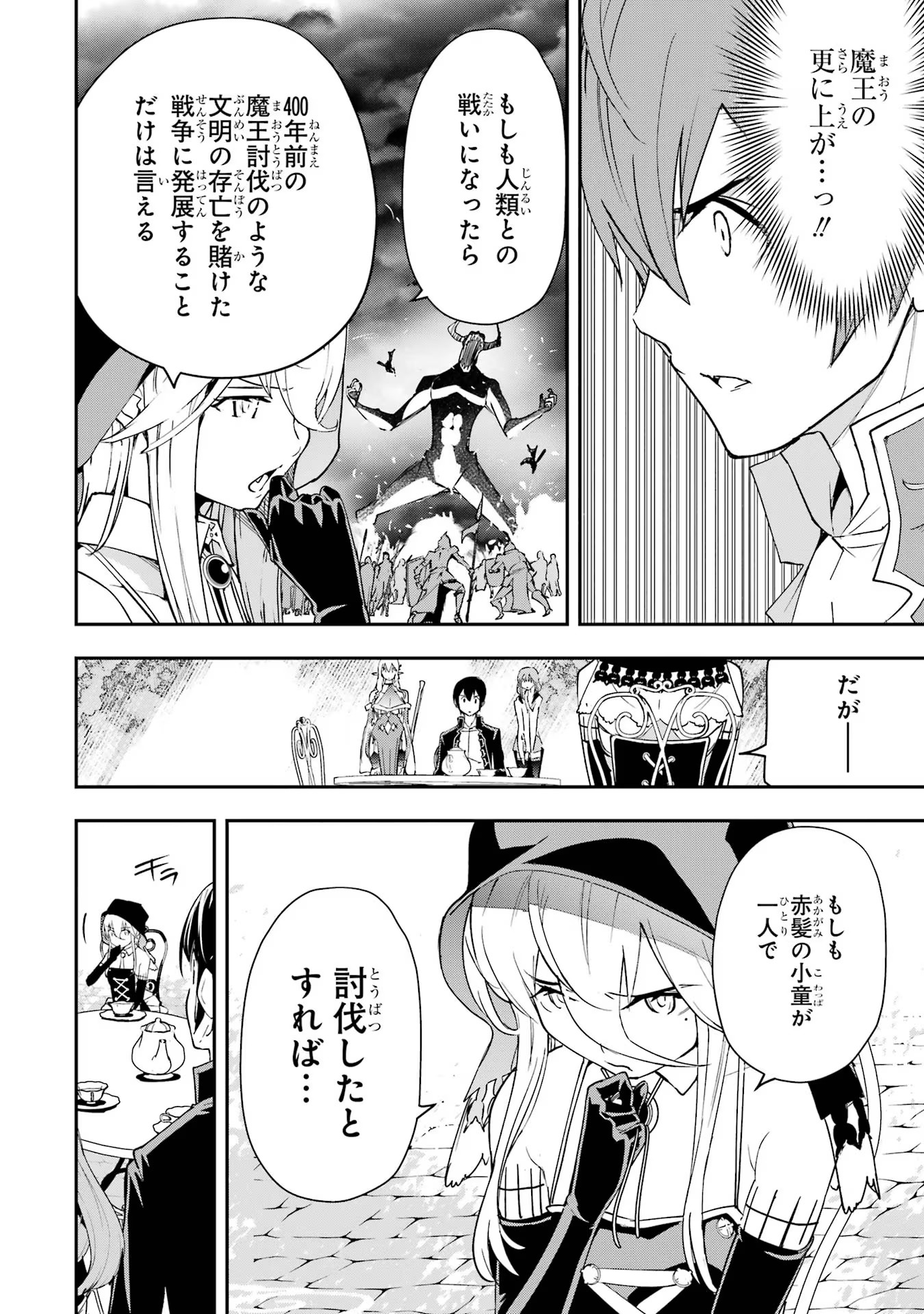 Rakudai Kenja no Gakuin Musou: Nidome no Tensei, S-Rank Cheat Majutsushi Boukenroku Chap 17 - Next Chap 18