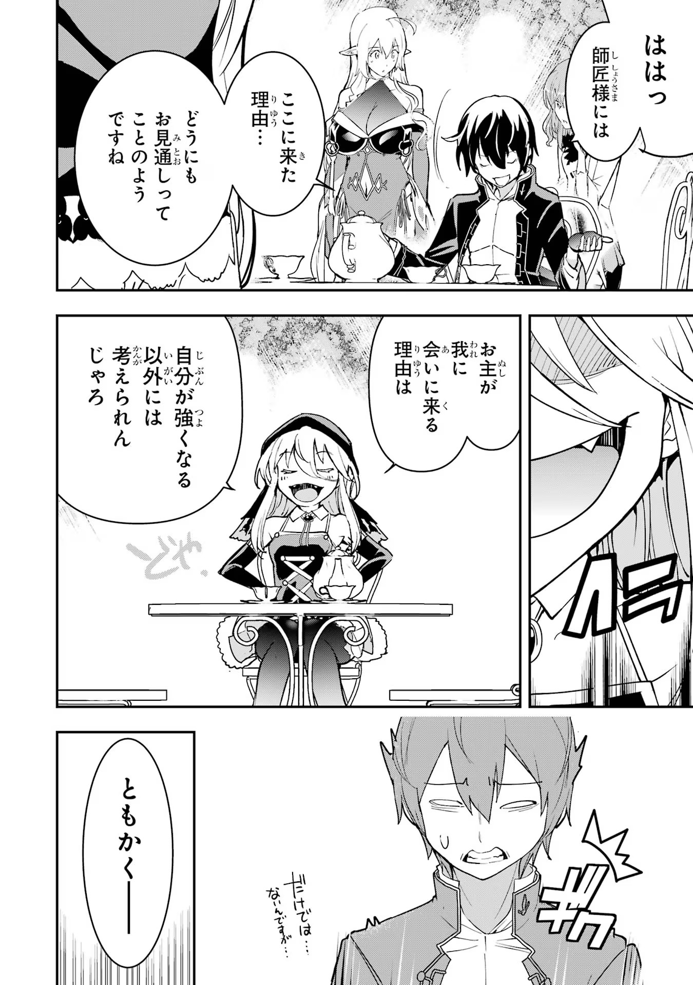 Rakudai Kenja no Gakuin Musou: Nidome no Tensei, S-Rank Cheat Majutsushi Boukenroku Chap 17 - Next Chap 18