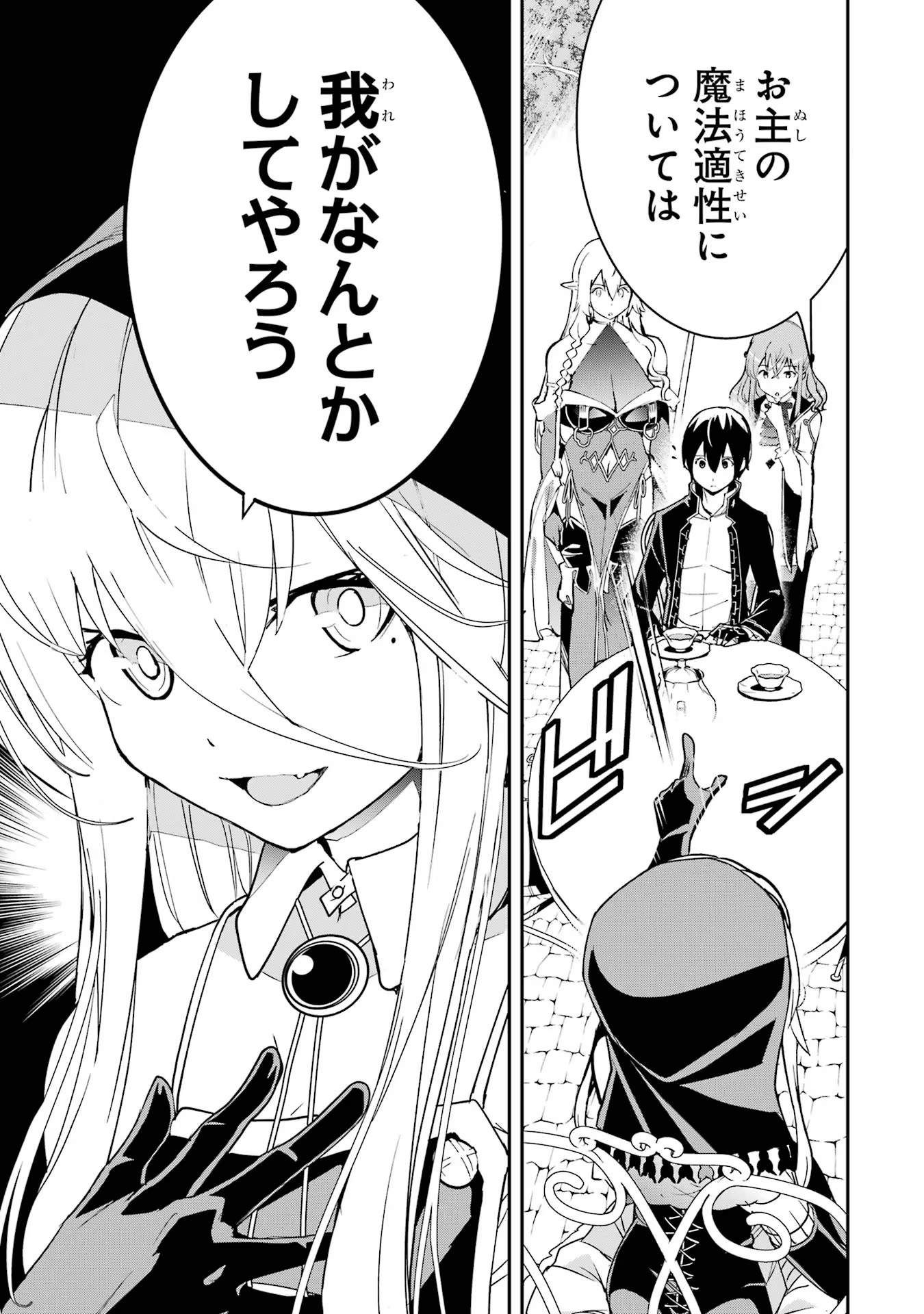 Rakudai Kenja no Gakuin Musou: Nidome no Tensei, S-Rank Cheat Majutsushi Boukenroku Chap 17 - Next Chap 18