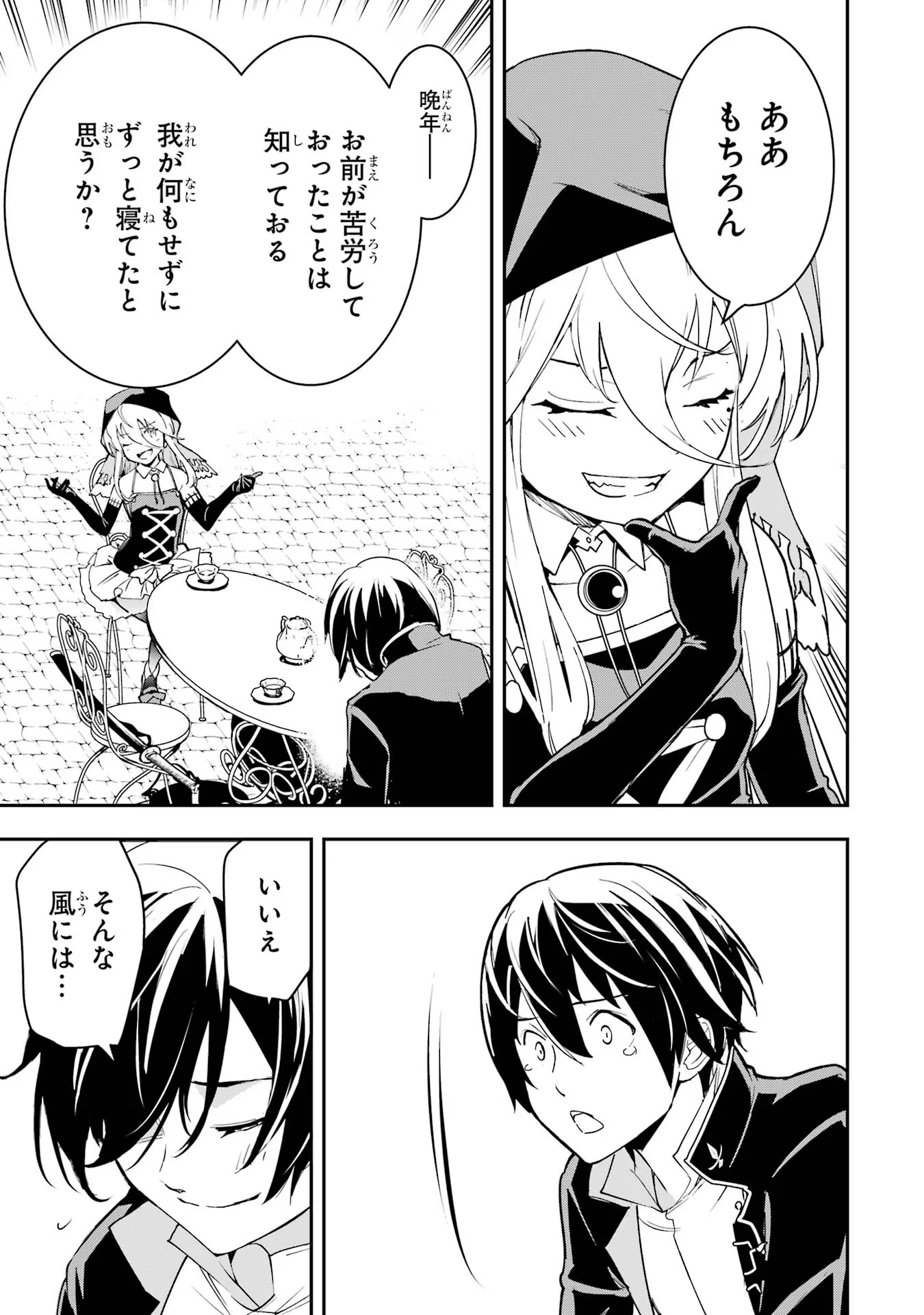 Rakudai Kenja no Gakuin Musou: Nidome no Tensei, S-Rank Cheat Majutsushi Boukenroku Chap 17 - Next Chap 18