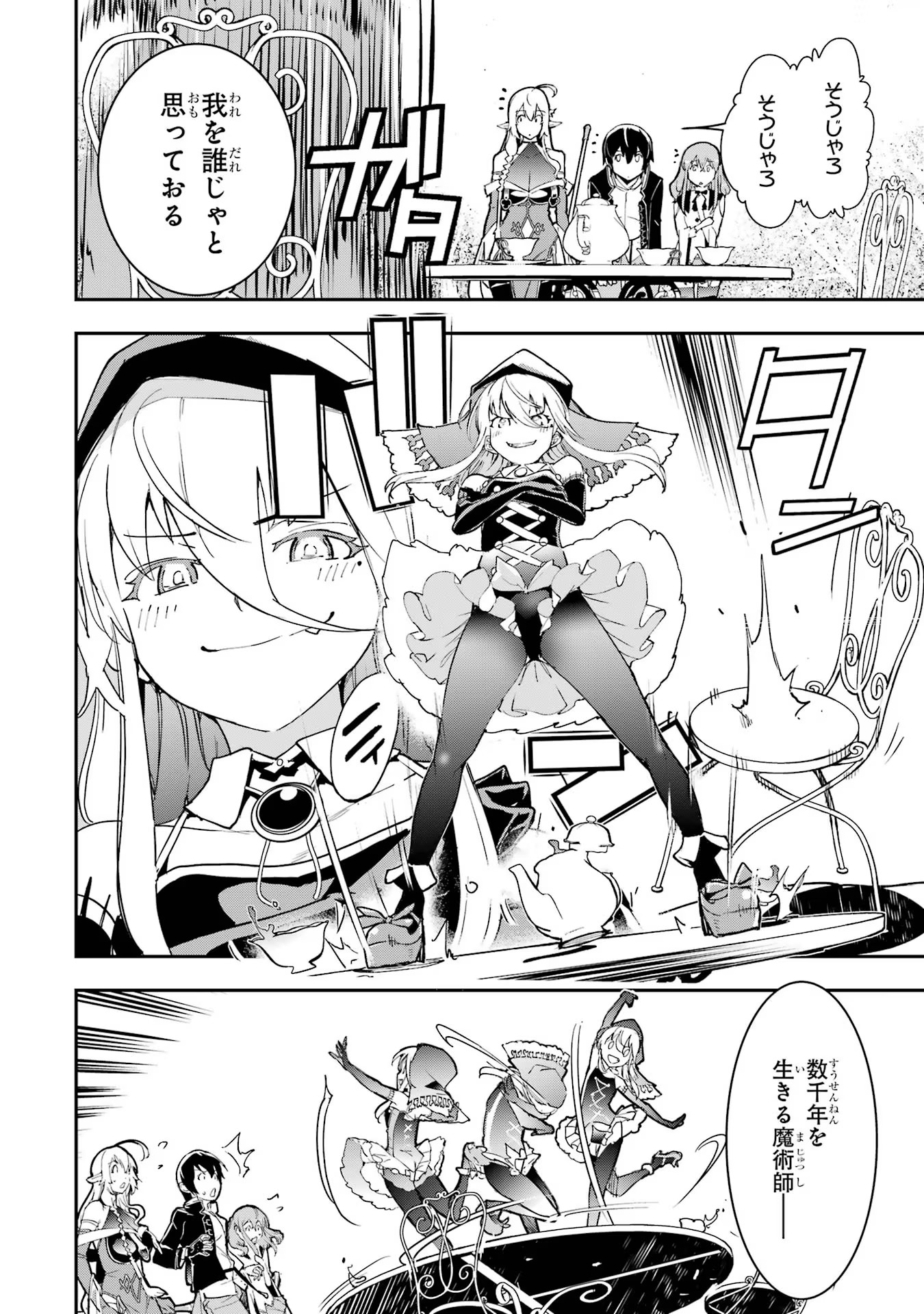 Rakudai Kenja no Gakuin Musou: Nidome no Tensei, S-Rank Cheat Majutsushi Boukenroku Chap 17 - Next Chap 18