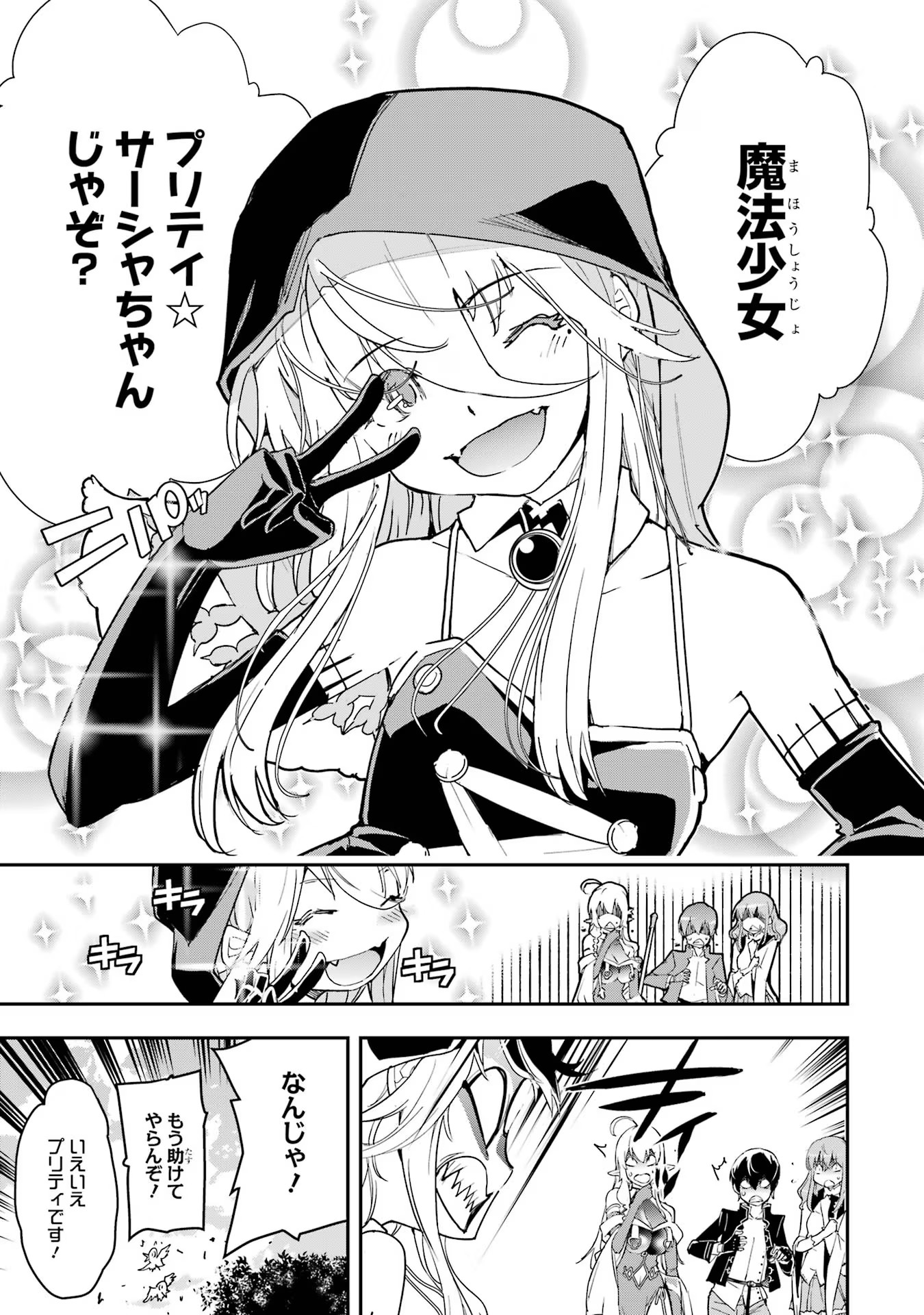 Rakudai Kenja no Gakuin Musou: Nidome no Tensei, S-Rank Cheat Majutsushi Boukenroku Chap 17 - Next Chap 18