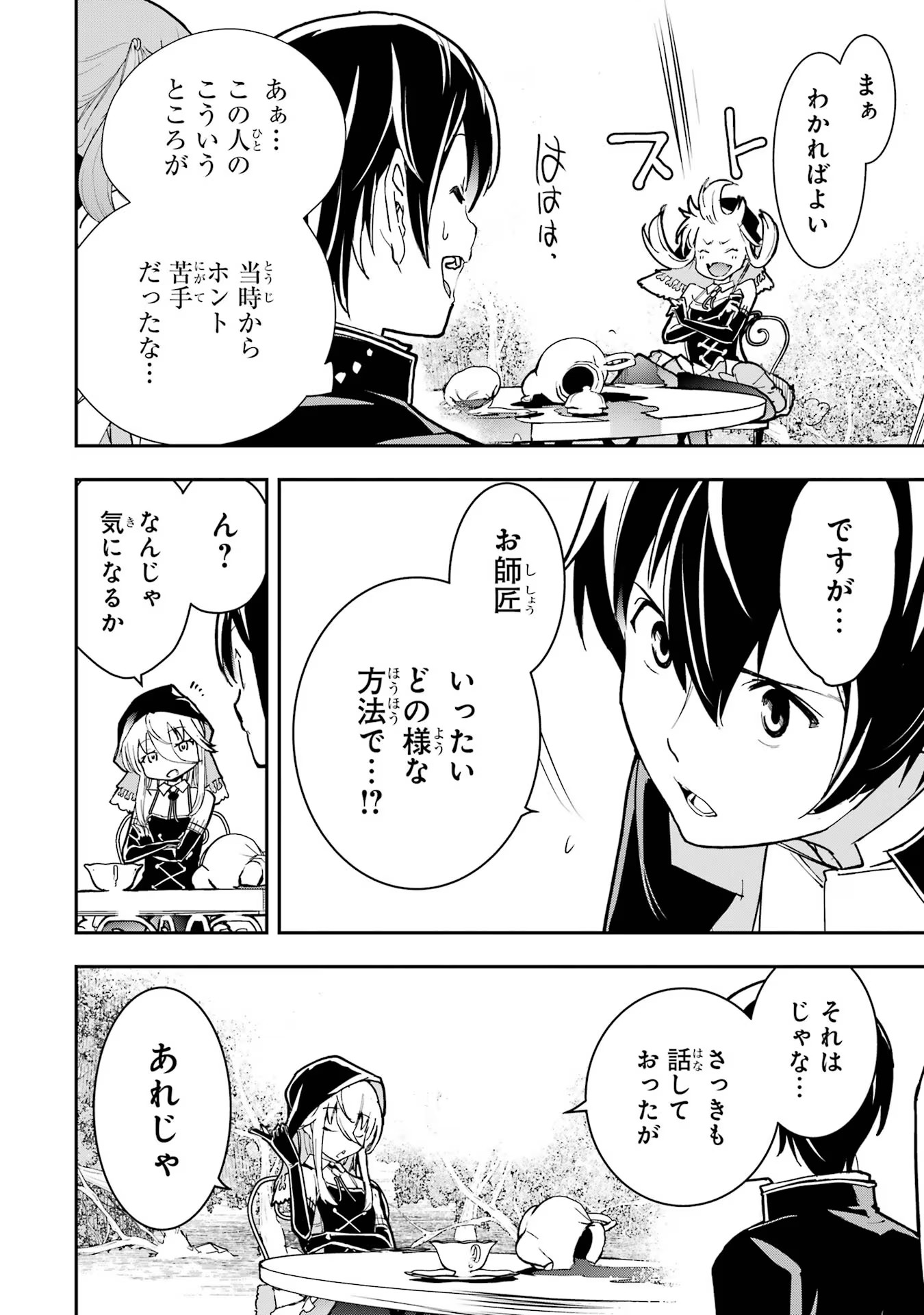 Rakudai Kenja no Gakuin Musou: Nidome no Tensei, S-Rank Cheat Majutsushi Boukenroku Chap 17 - Next Chap 18