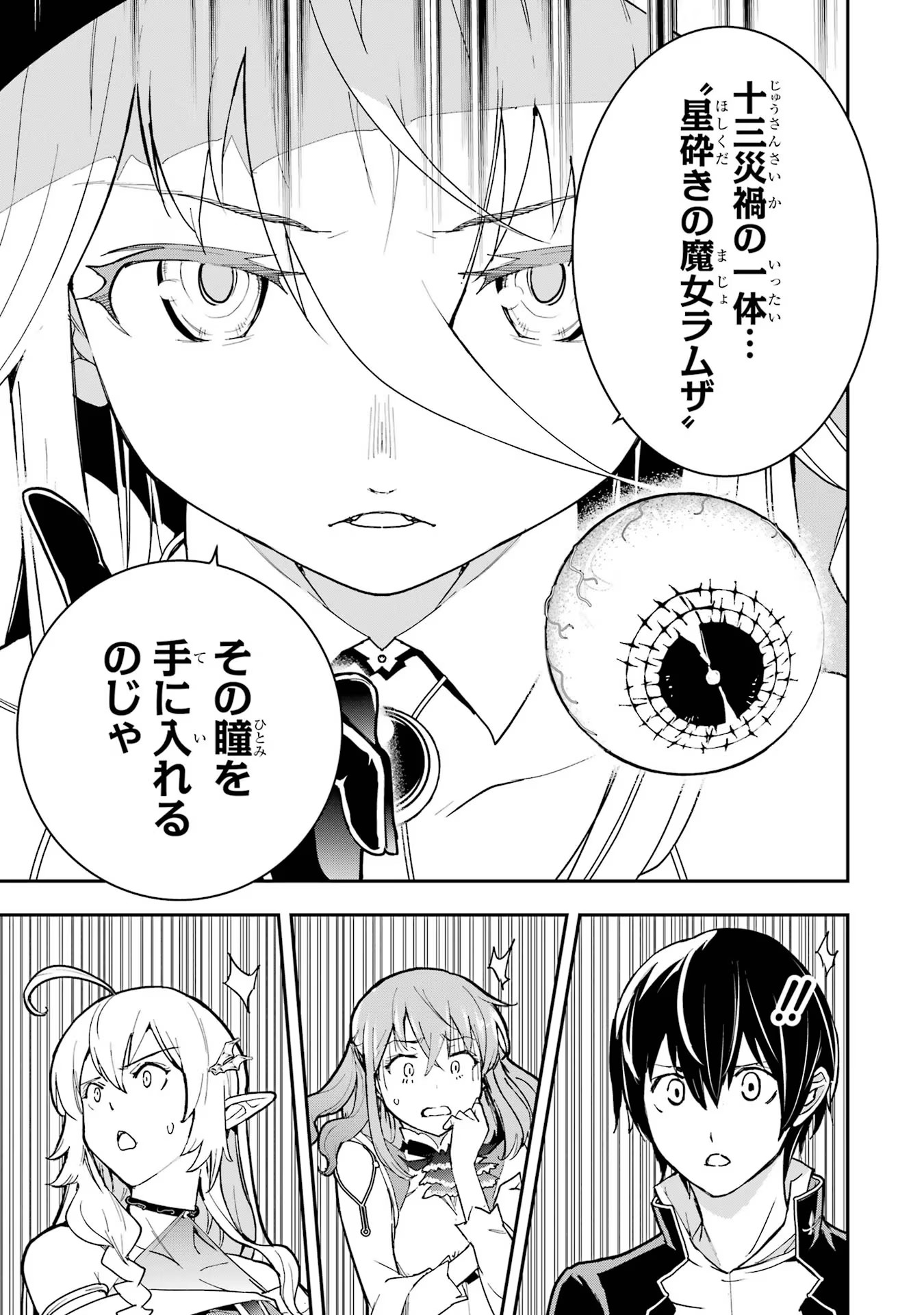 Rakudai Kenja no Gakuin Musou: Nidome no Tensei, S-Rank Cheat Majutsushi Boukenroku Chap 17 - Next Chap 18