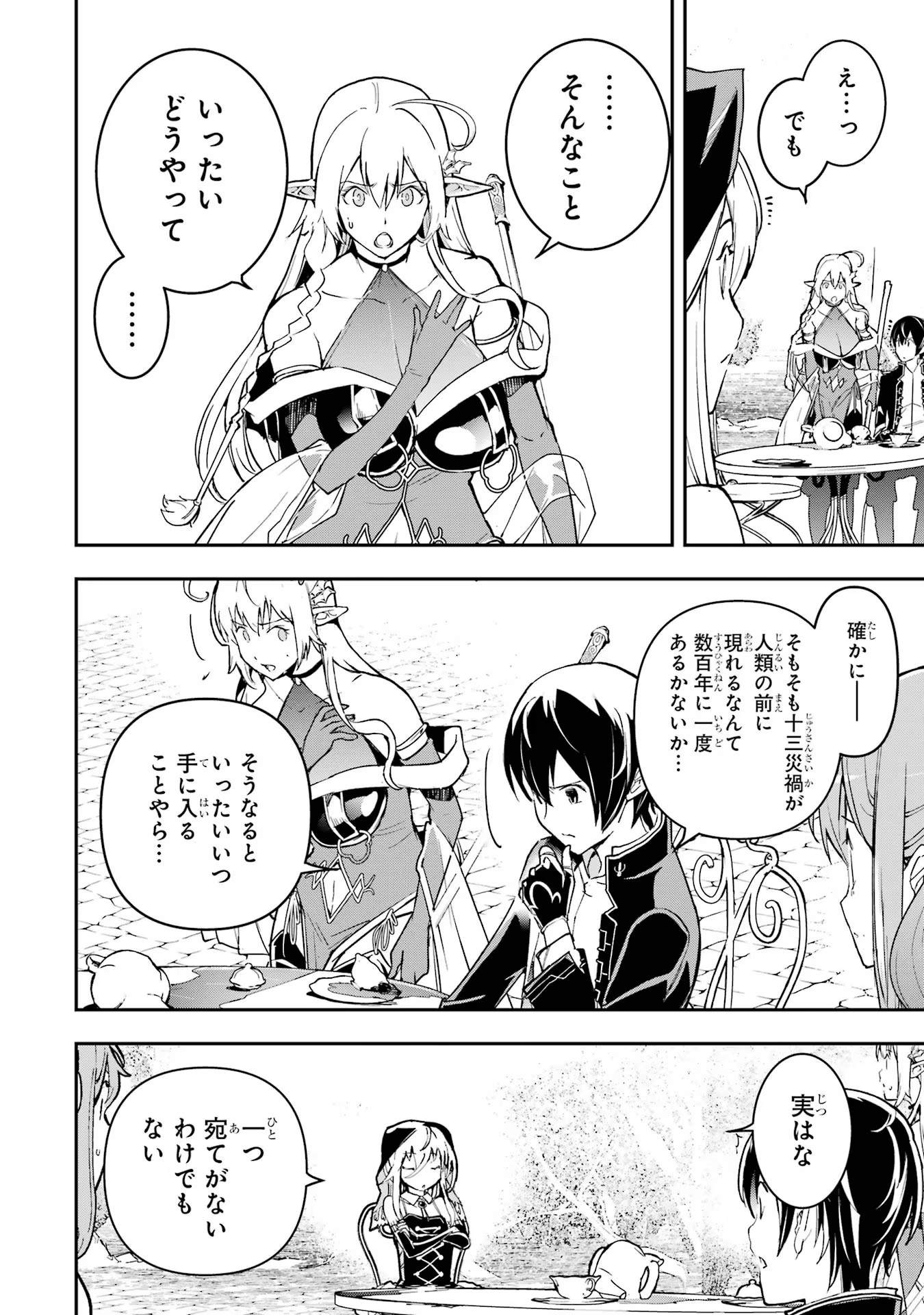 Rakudai Kenja no Gakuin Musou: Nidome no Tensei, S-Rank Cheat Majutsushi Boukenroku Chap 17 - Next Chap 18