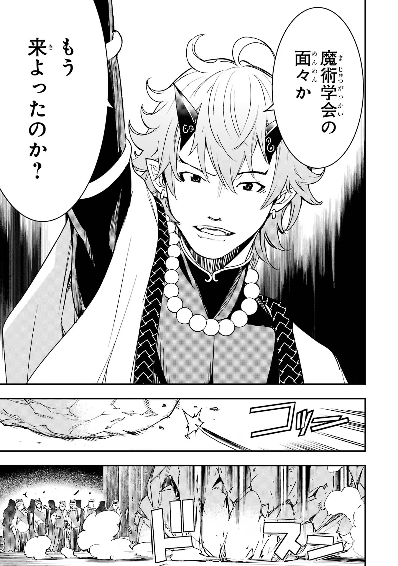 Rakudai Kenja no Gakuin Musou: Nidome no Tensei, S-Rank Cheat Majutsushi Boukenroku Chap 17 - Next Chap 18