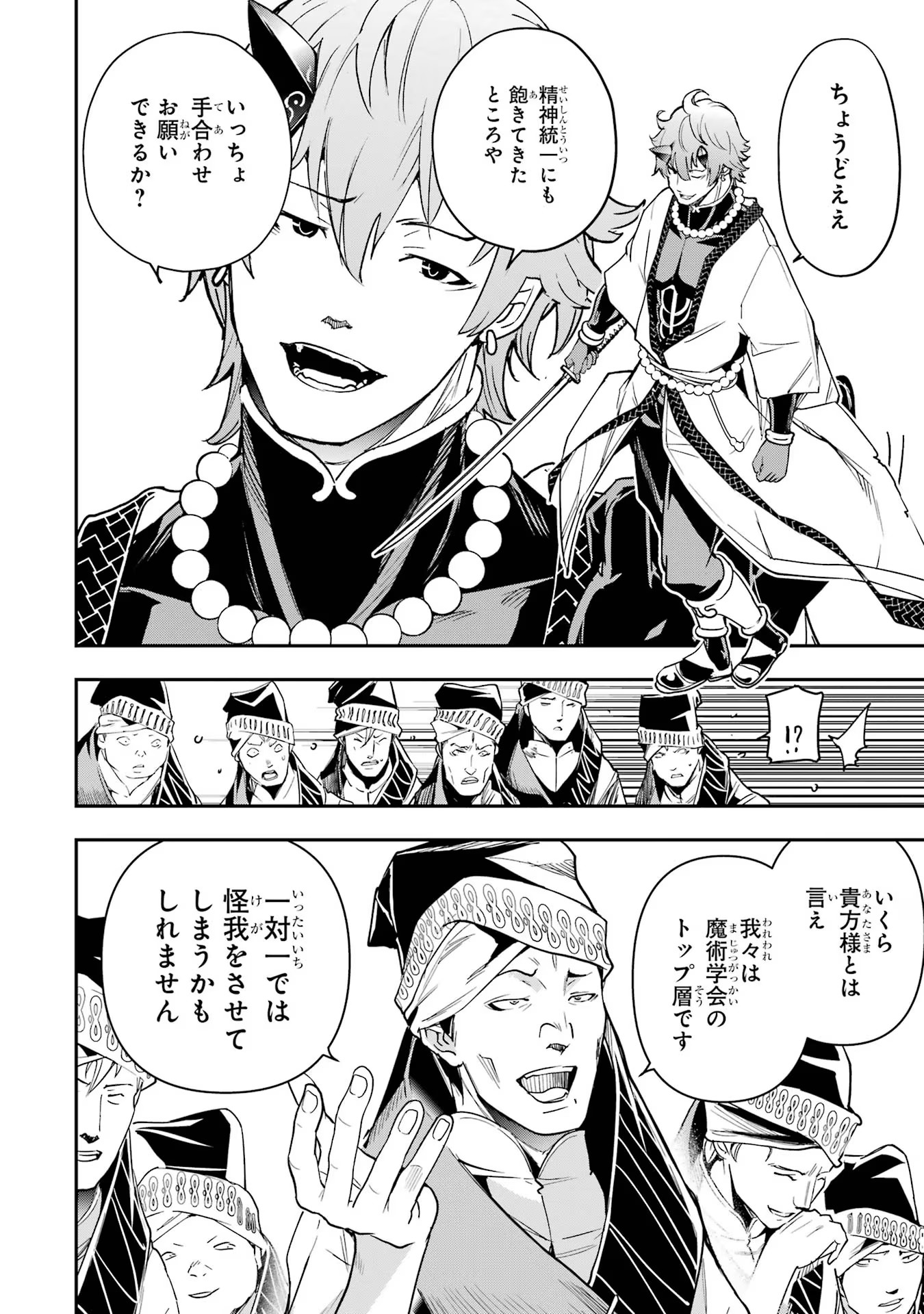 Rakudai Kenja no Gakuin Musou: Nidome no Tensei, S-Rank Cheat Majutsushi Boukenroku Chap 17 - Next Chap 18