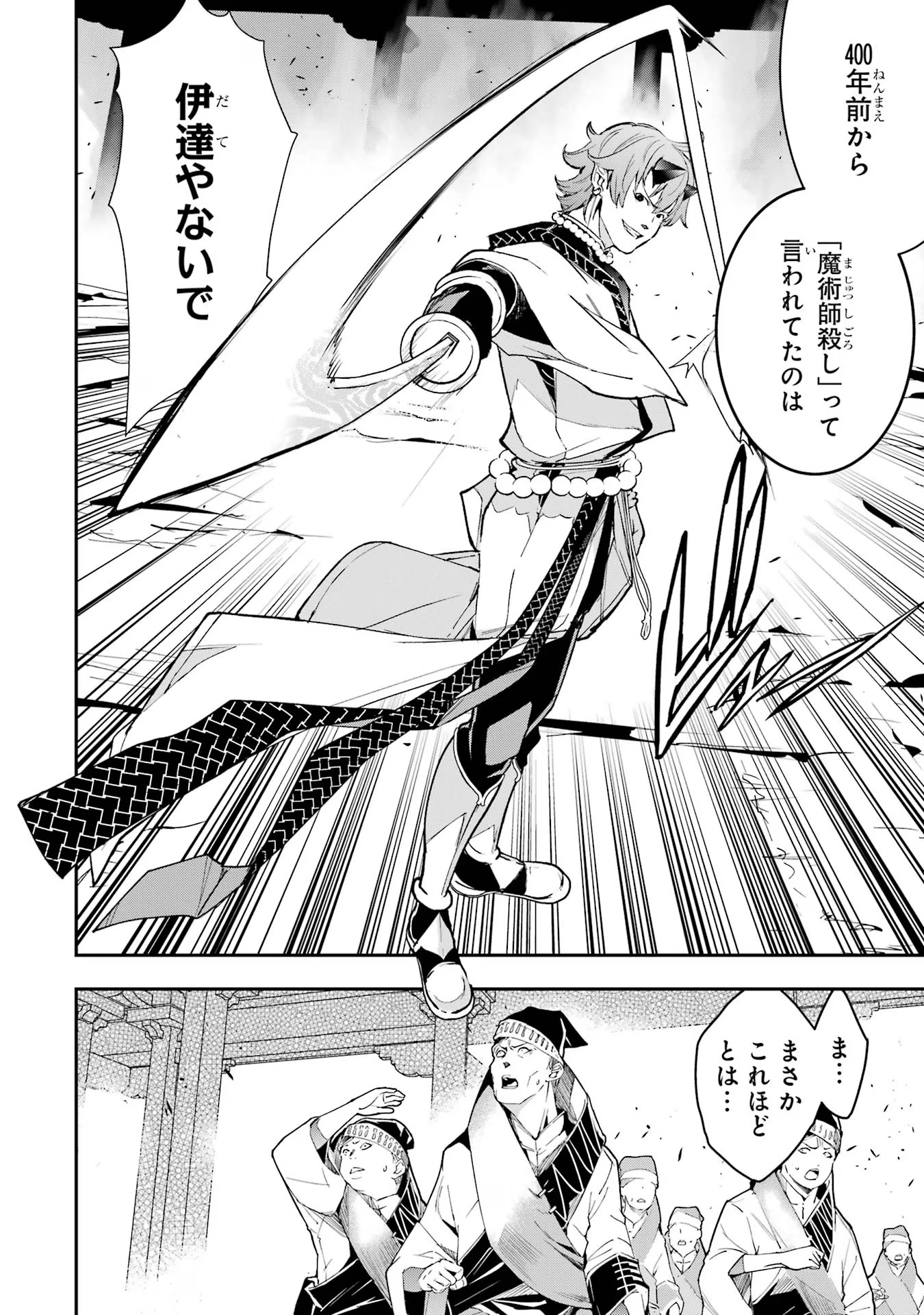 Rakudai Kenja no Gakuin Musou: Nidome no Tensei, S-Rank Cheat Majutsushi Boukenroku Chap 17 - Next Chap 18