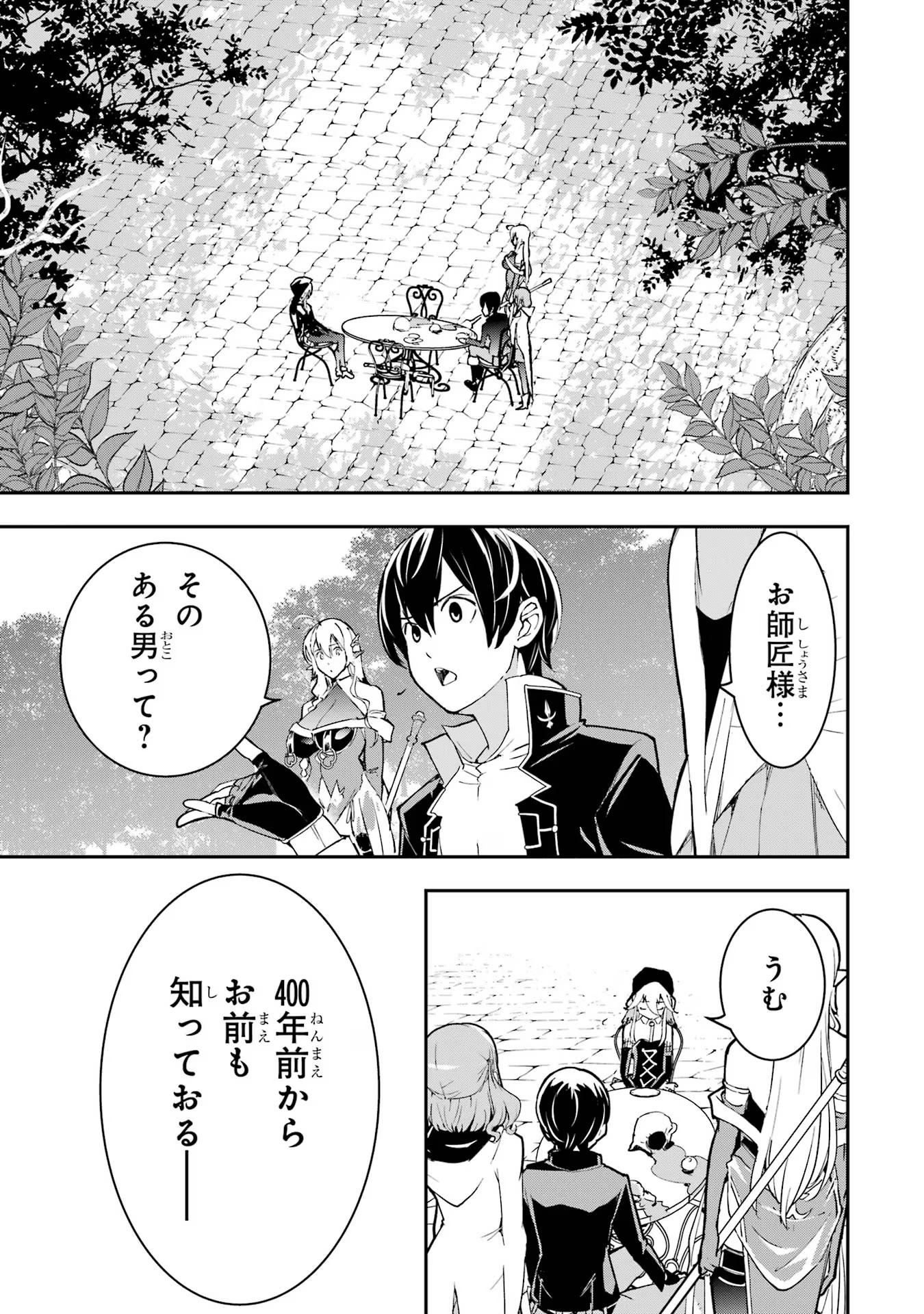 Rakudai Kenja no Gakuin Musou: Nidome no Tensei, S-Rank Cheat Majutsushi Boukenroku Chap 17 - Next Chap 18