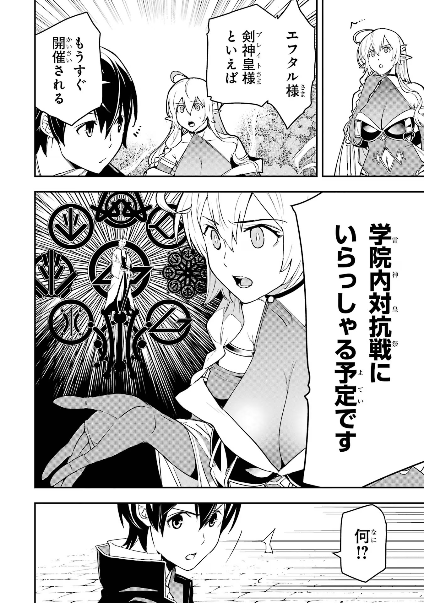 Rakudai Kenja no Gakuin Musou: Nidome no Tensei, S-Rank Cheat Majutsushi Boukenroku Chap 17 - Next Chap 18