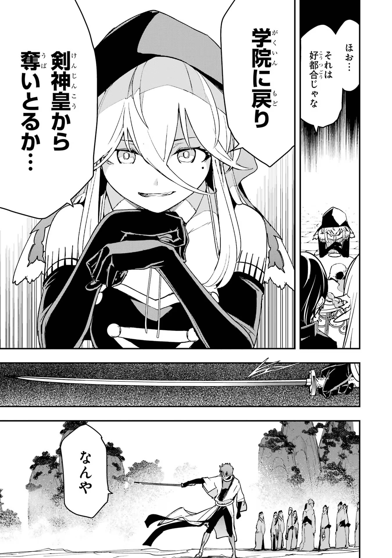 Rakudai Kenja no Gakuin Musou: Nidome no Tensei, S-Rank Cheat Majutsushi Boukenroku Chap 17 - Next Chap 18