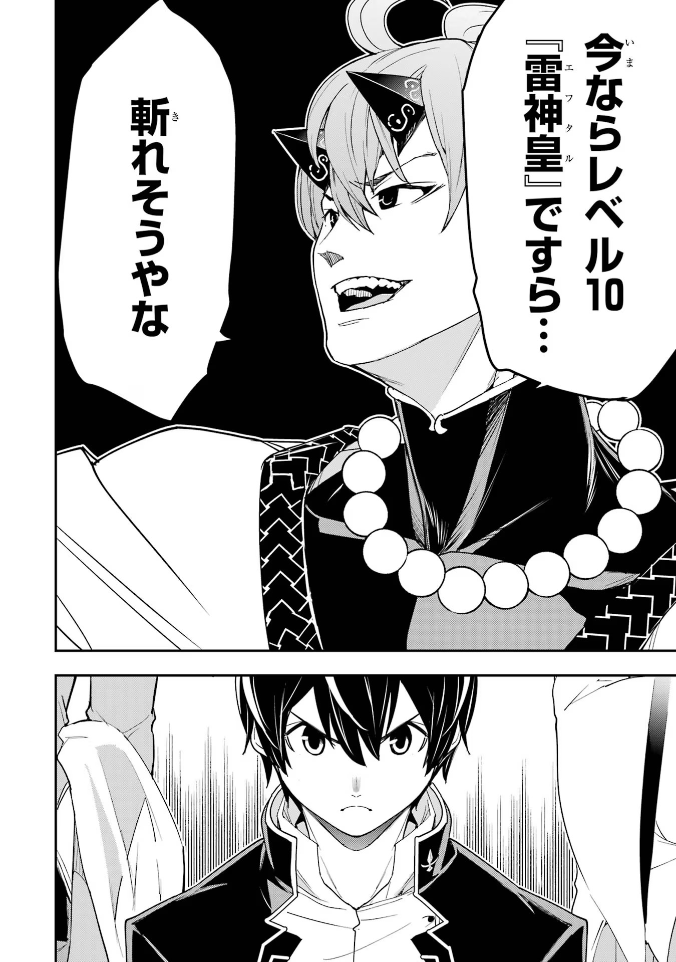 Rakudai Kenja no Gakuin Musou: Nidome no Tensei, S-Rank Cheat Majutsushi Boukenroku Chap 17 - Next Chap 18