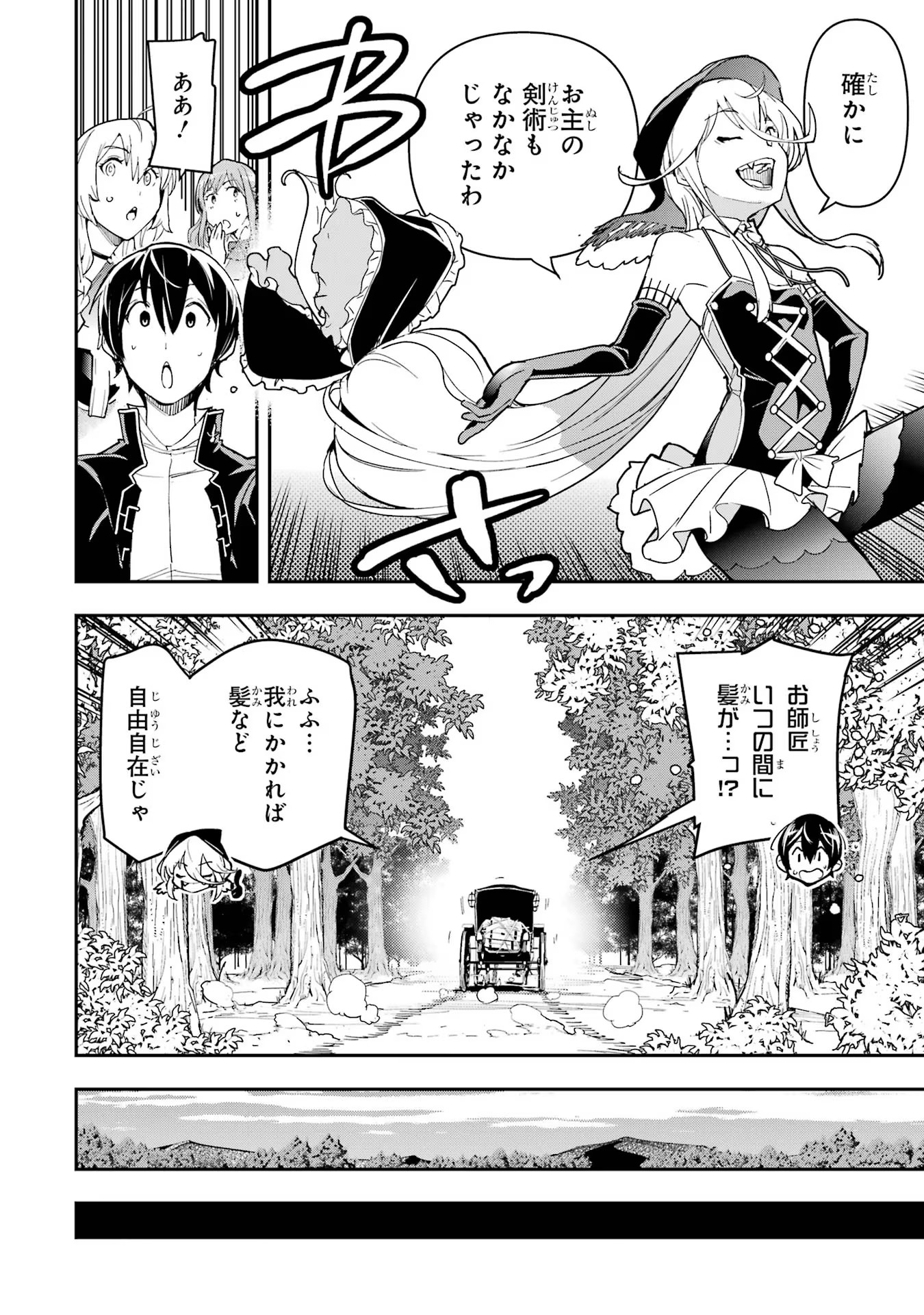 Rakudai Kenja no Gakuin Musou: Nidome no Tensei, S-Rank Cheat Majutsushi Boukenroku Chap 18 - Next Chap 19