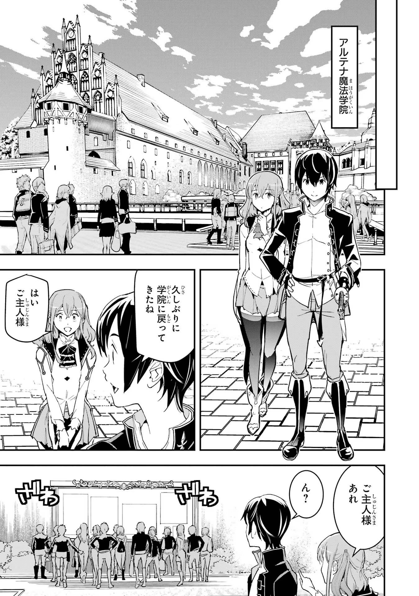 Rakudai Kenja no Gakuin Musou: Nidome no Tensei, S-Rank Cheat Majutsushi Boukenroku Chap 18 - Next Chap 19