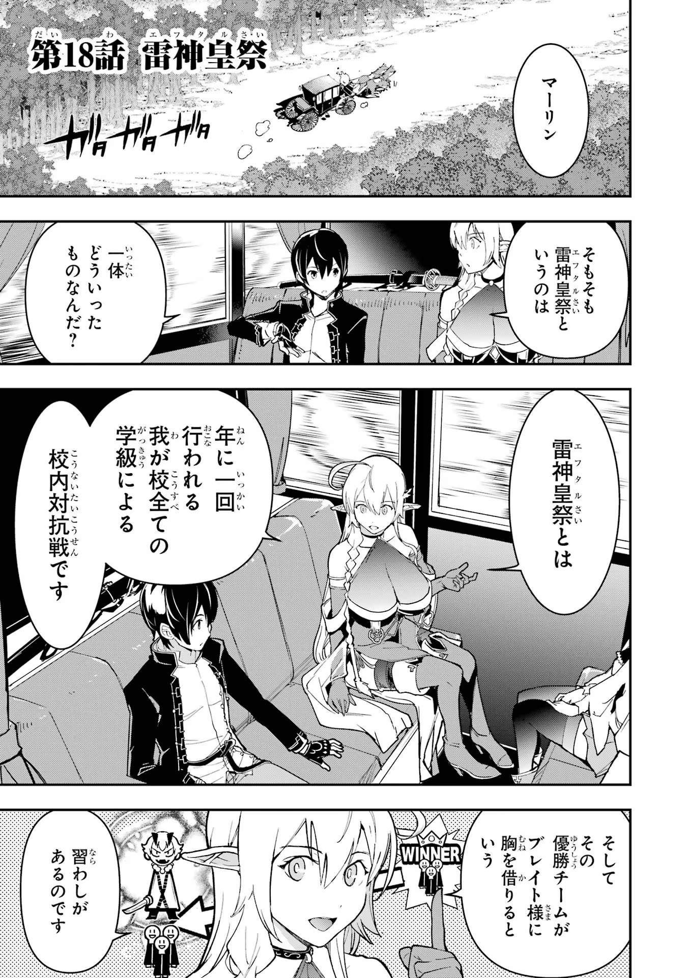 Rakudai Kenja no Gakuin Musou: Nidome no Tensei, S-Rank Cheat Majutsushi Boukenroku Chap 18 - Next Chap 19