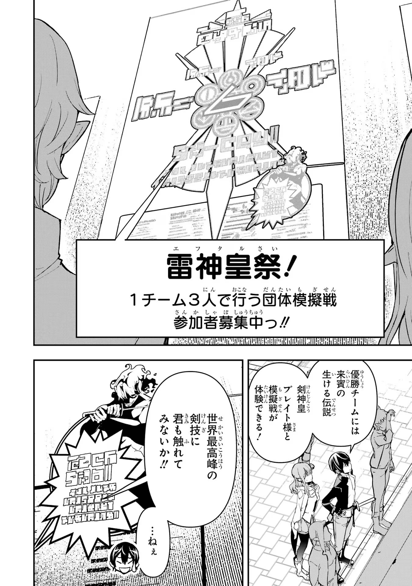 Rakudai Kenja no Gakuin Musou: Nidome no Tensei, S-Rank Cheat Majutsushi Boukenroku Chap 18 - Next Chap 19