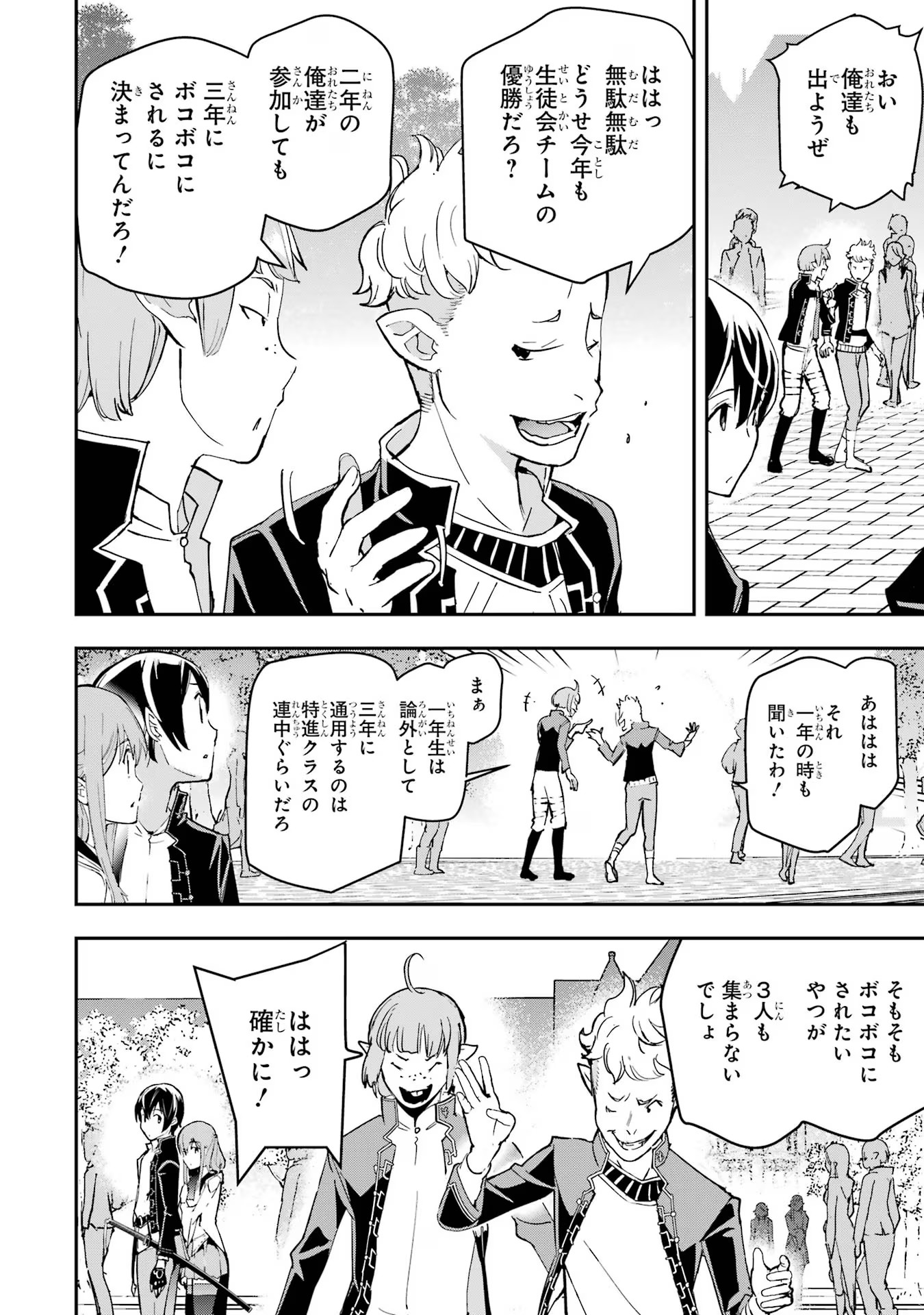 Rakudai Kenja no Gakuin Musou: Nidome no Tensei, S-Rank Cheat Majutsushi Boukenroku Chap 18 - Next Chap 19