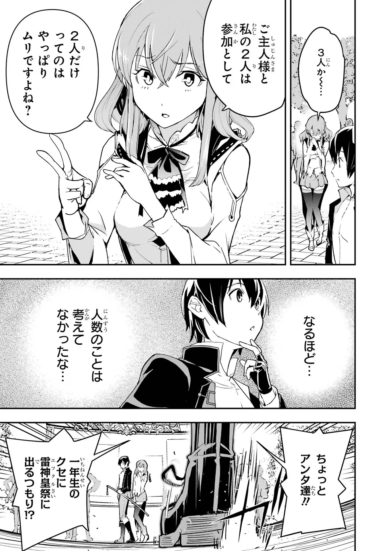 Rakudai Kenja no Gakuin Musou: Nidome no Tensei, S-Rank Cheat Majutsushi Boukenroku Chap 18 - Next Chap 19