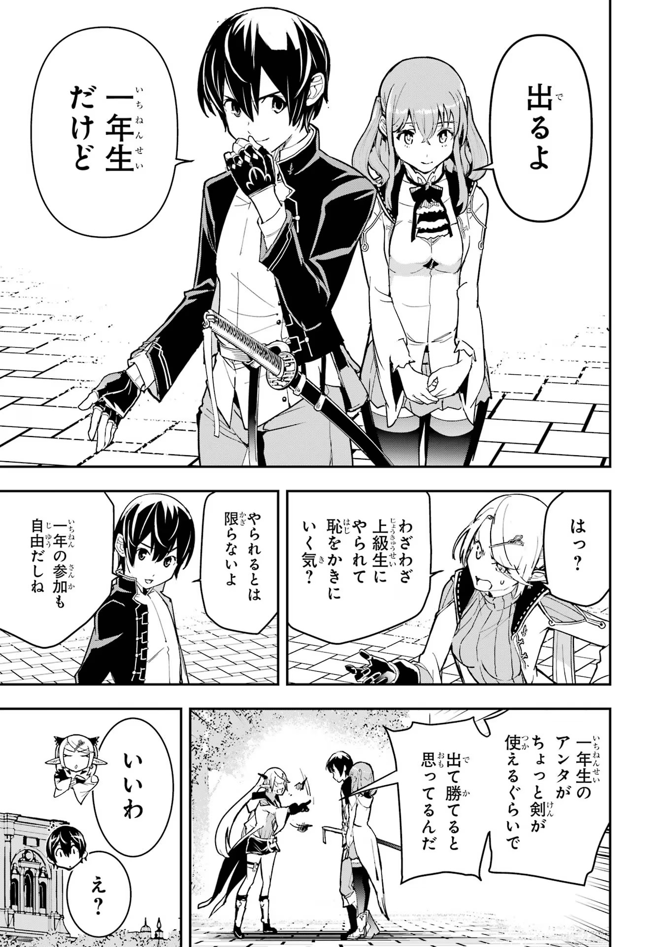 Rakudai Kenja no Gakuin Musou: Nidome no Tensei, S-Rank Cheat Majutsushi Boukenroku Chap 18 - Next Chap 19