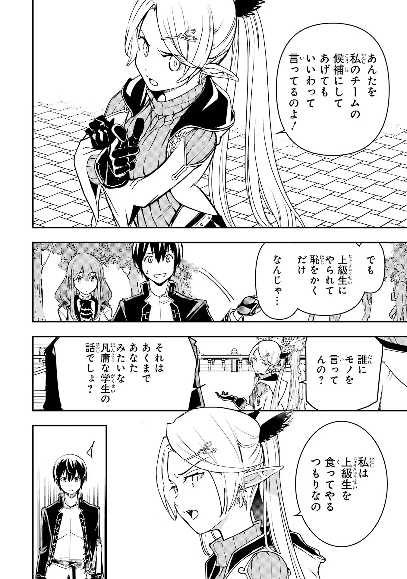 Rakudai Kenja no Gakuin Musou: Nidome no Tensei, S-Rank Cheat Majutsushi Boukenroku Chap 18 - Next Chap 19