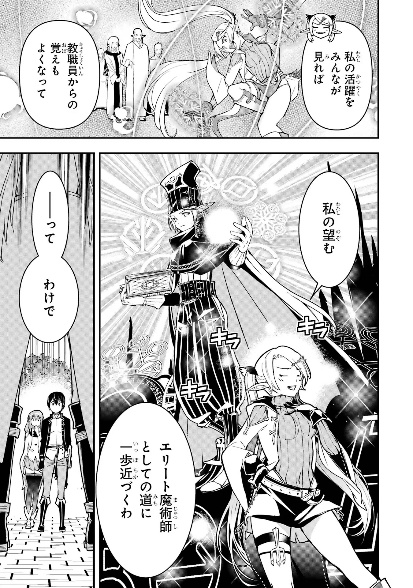 Rakudai Kenja no Gakuin Musou: Nidome no Tensei, S-Rank Cheat Majutsushi Boukenroku Chap 18 - Next Chap 19