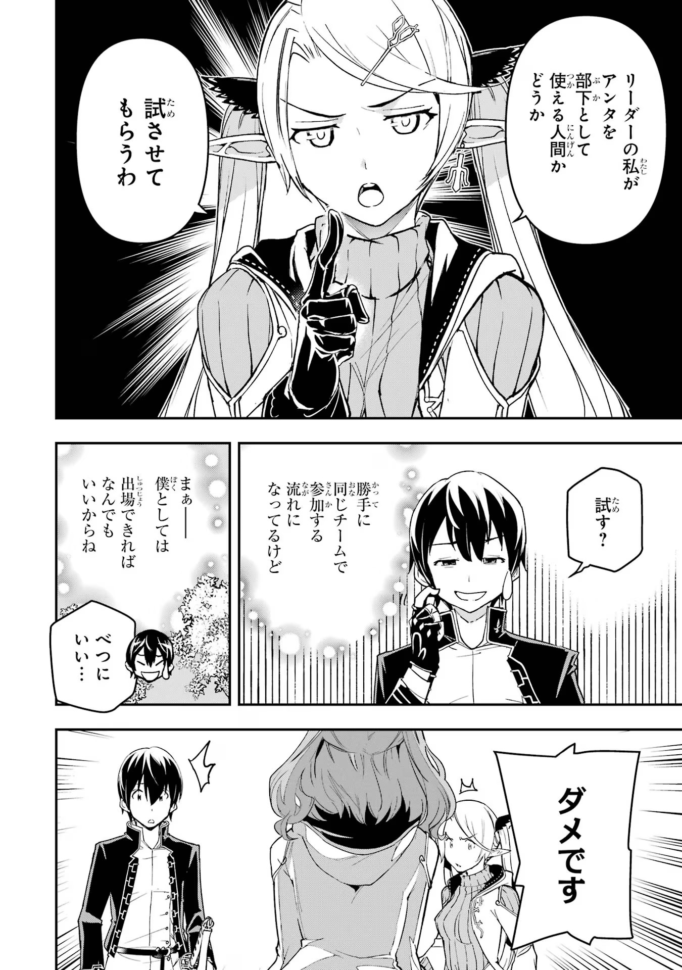 Rakudai Kenja no Gakuin Musou: Nidome no Tensei, S-Rank Cheat Majutsushi Boukenroku Chap 18 - Next Chap 19