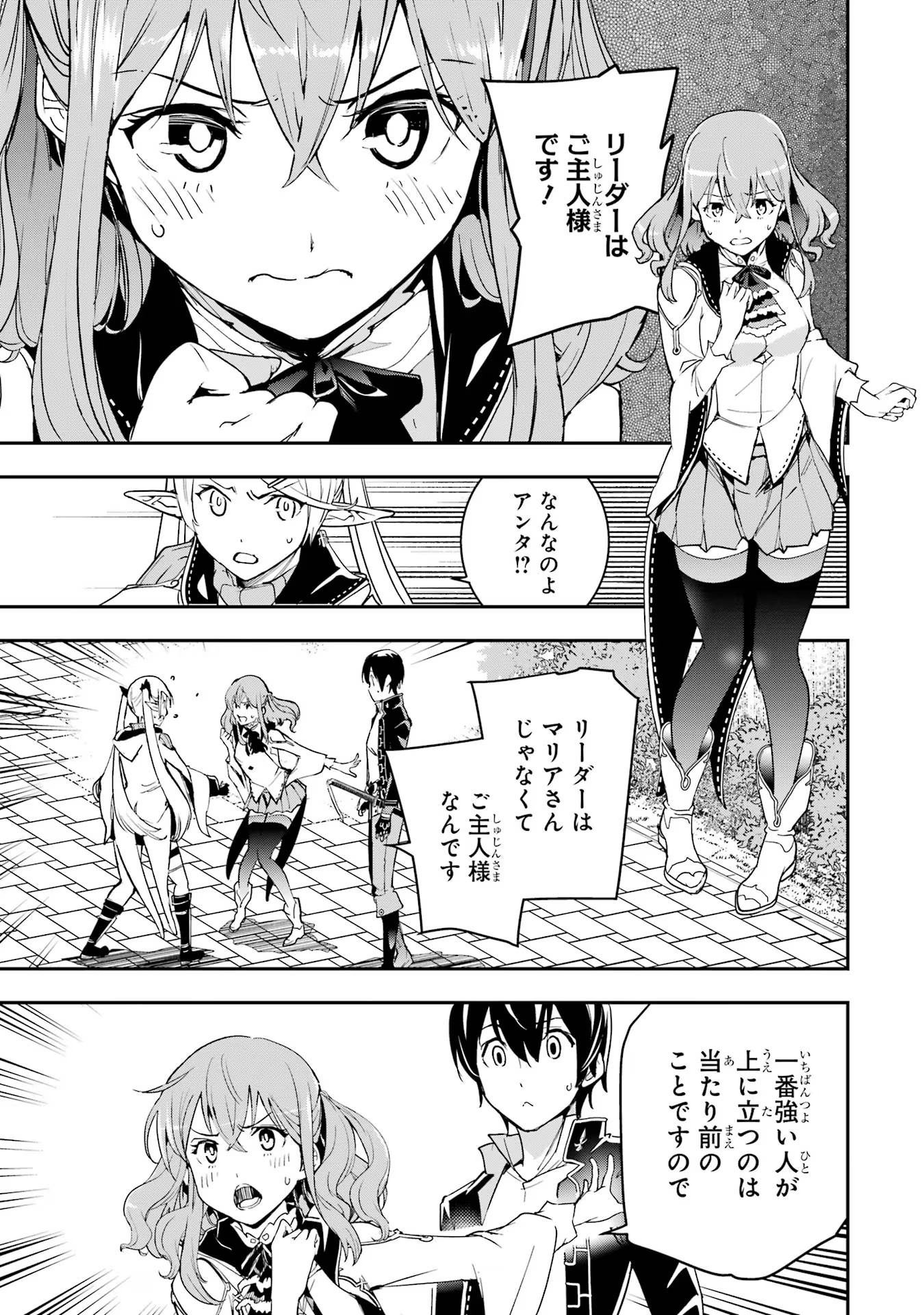 Rakudai Kenja no Gakuin Musou: Nidome no Tensei, S-Rank Cheat Majutsushi Boukenroku Chap 18 - Next Chap 19