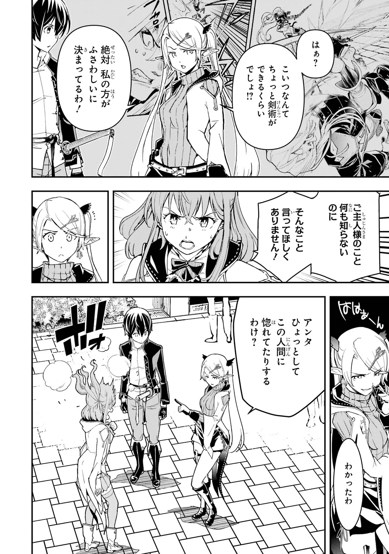 Rakudai Kenja no Gakuin Musou: Nidome no Tensei, S-Rank Cheat Majutsushi Boukenroku Chap 18 - Next Chap 19