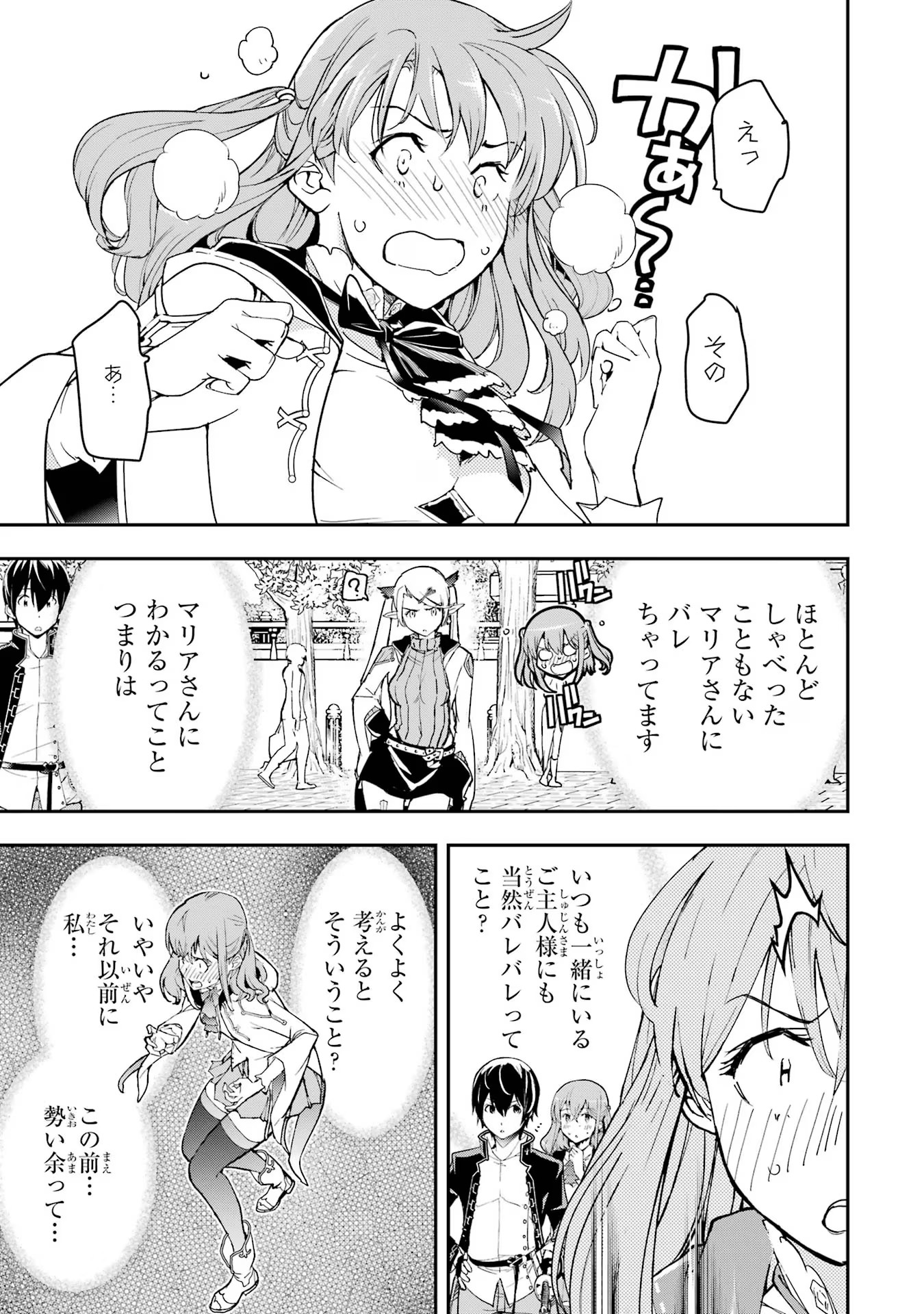 Rakudai Kenja no Gakuin Musou: Nidome no Tensei, S-Rank Cheat Majutsushi Boukenroku Chap 18 - Next Chap 19