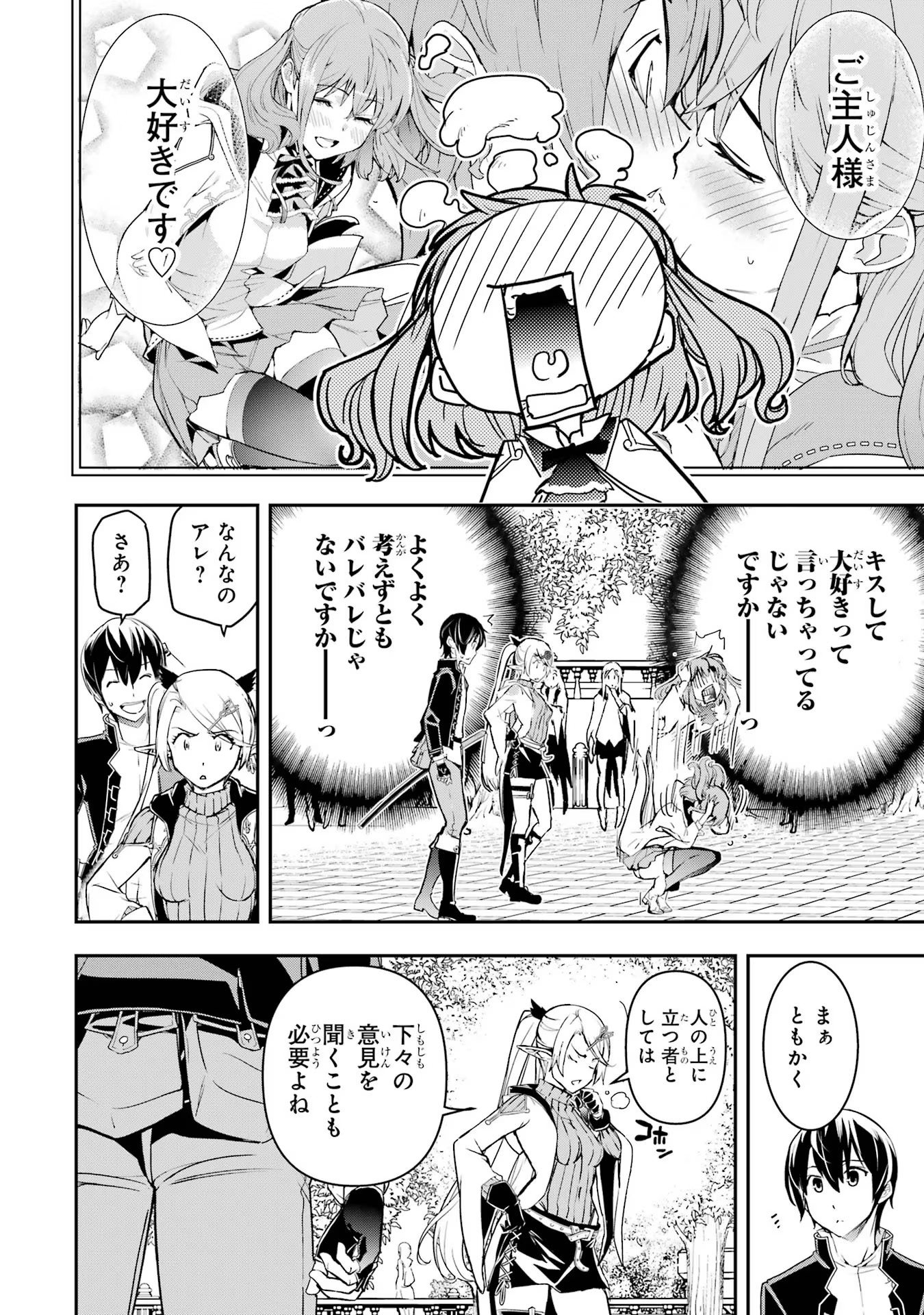 Rakudai Kenja no Gakuin Musou: Nidome no Tensei, S-Rank Cheat Majutsushi Boukenroku Chap 18 - Next Chap 19