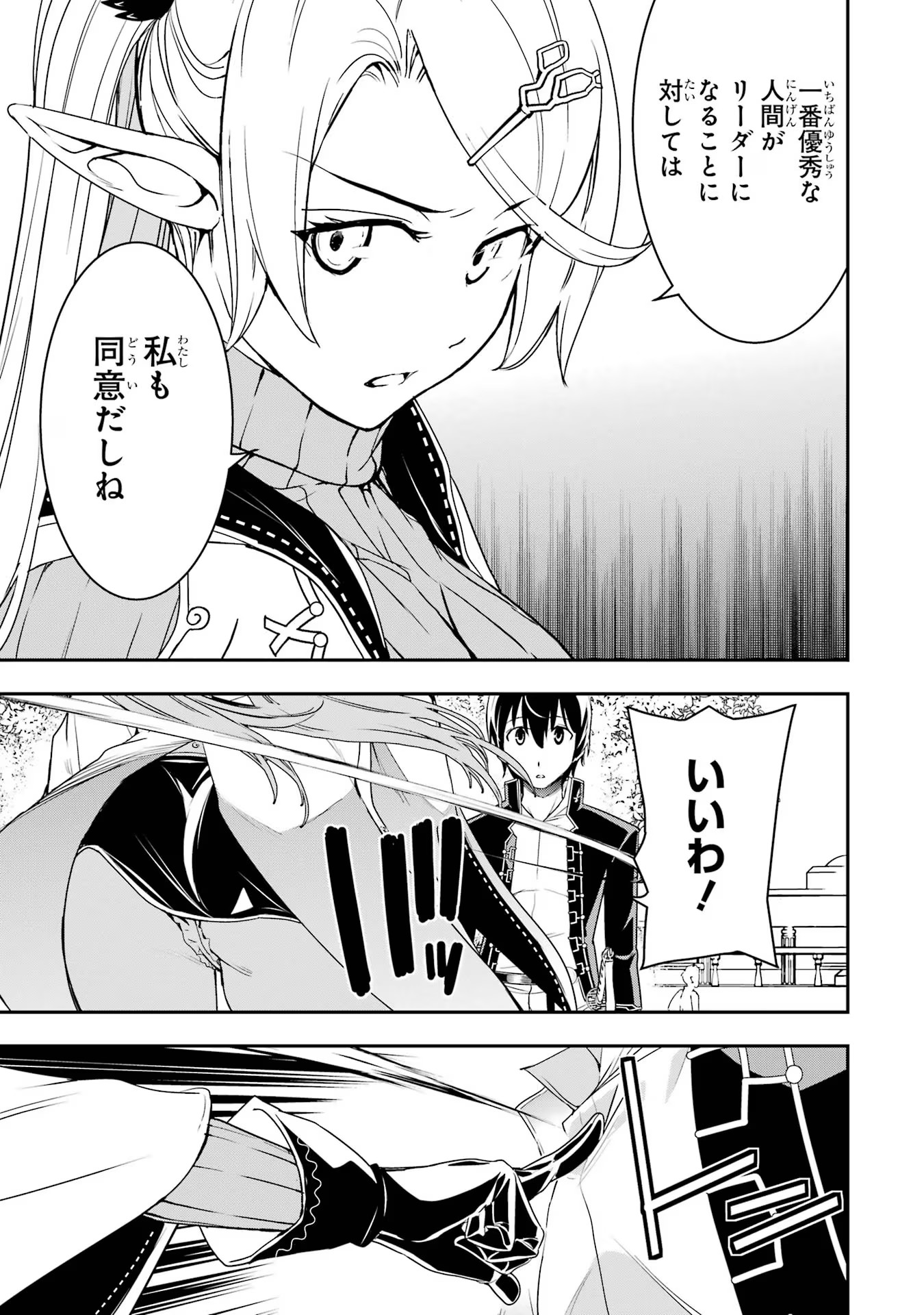 Rakudai Kenja no Gakuin Musou: Nidome no Tensei, S-Rank Cheat Majutsushi Boukenroku Chap 18 - Next Chap 19